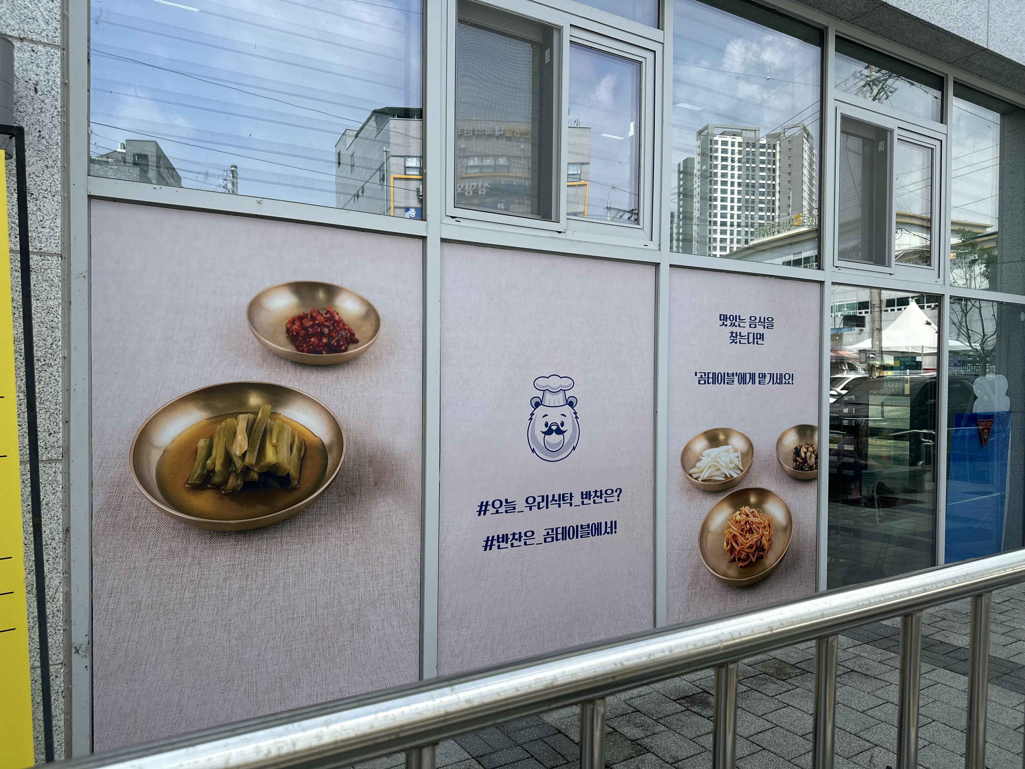 곰테이블 가평점