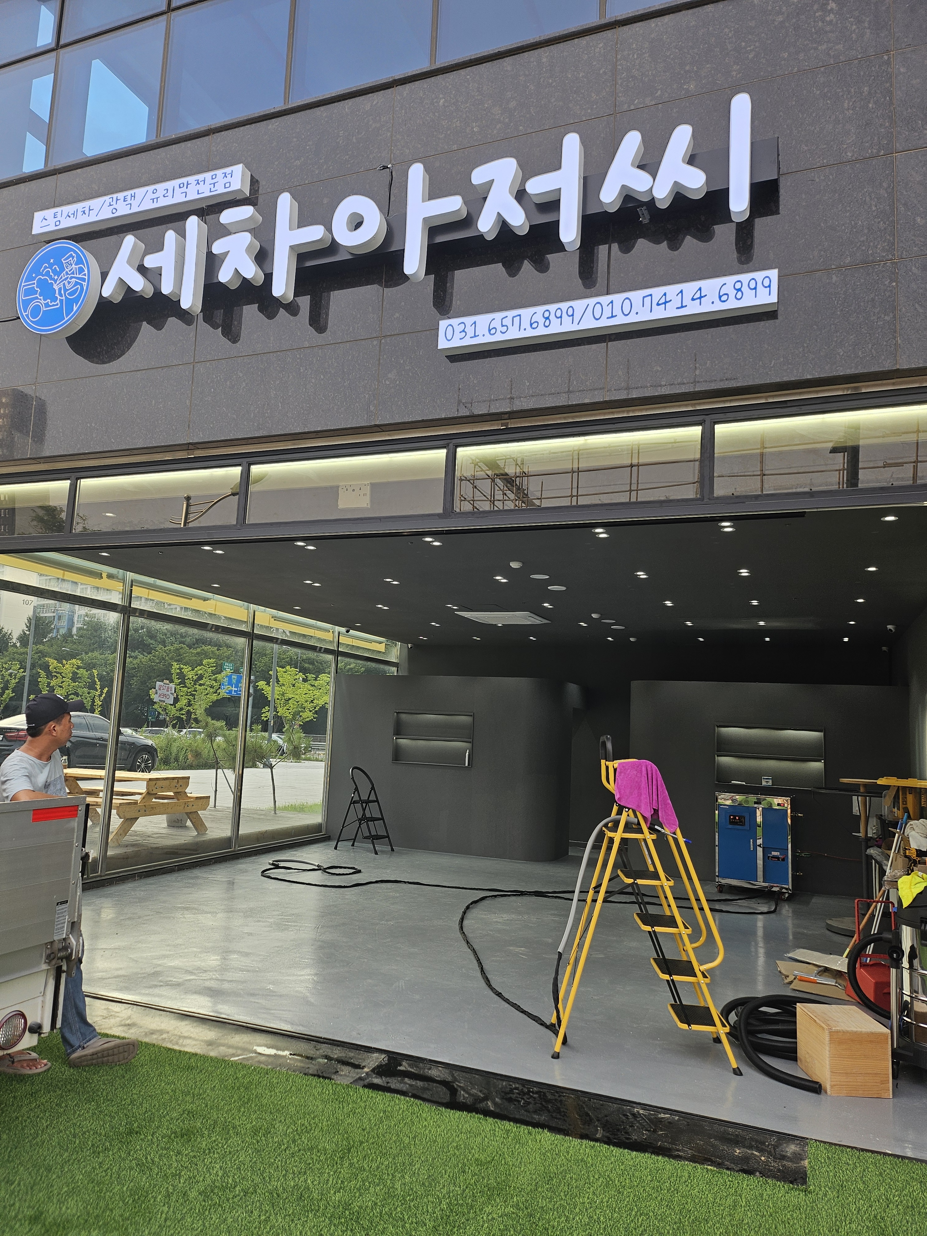 세차아저씨