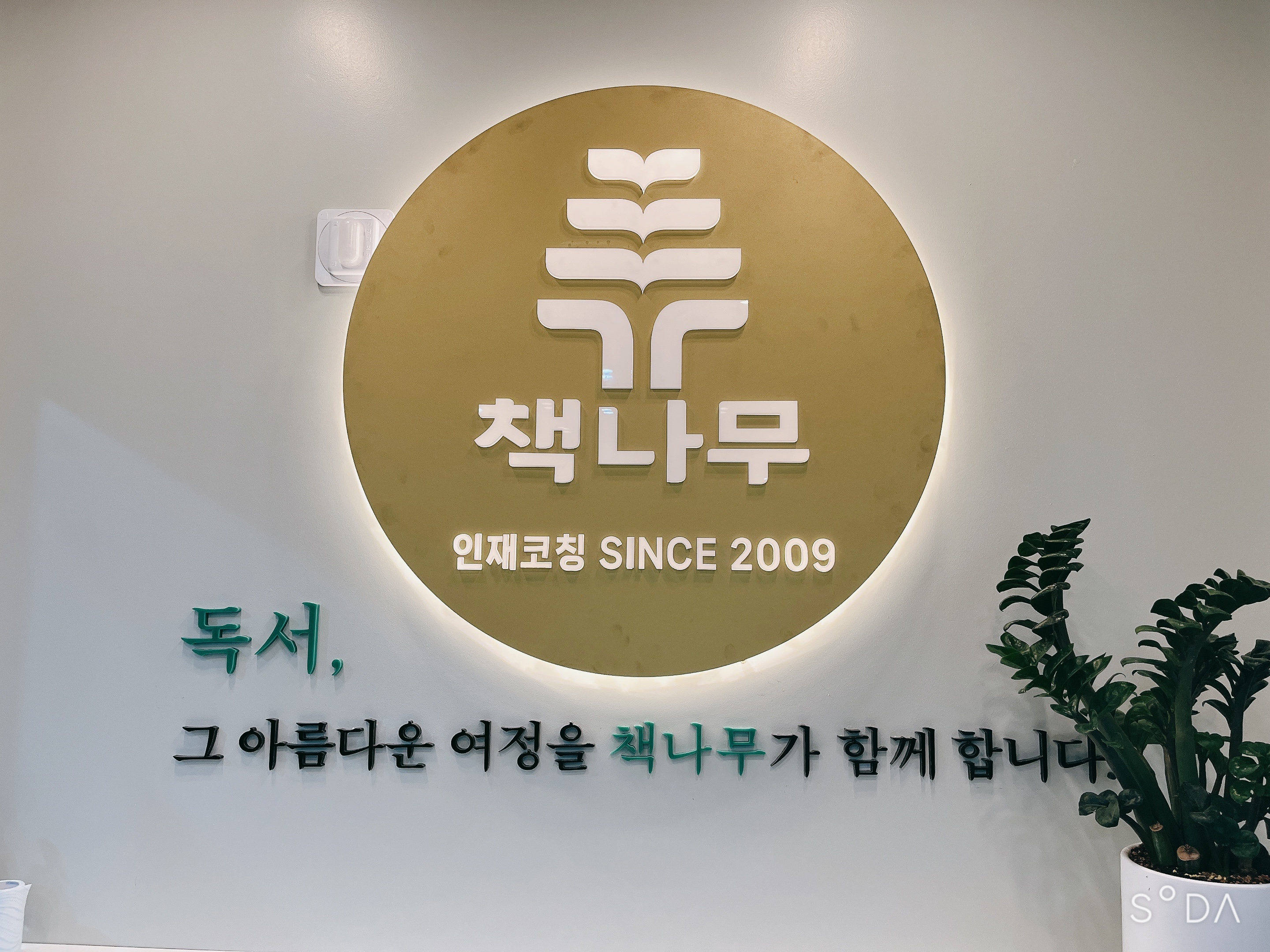 책나무 이엠마스터영수전문학원