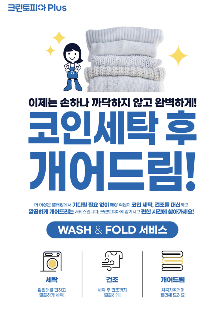크린토피아 코인워시 청주봉명점