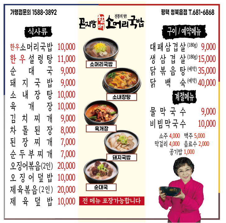 곤지암할매소머리국밥 평택청북읍점
