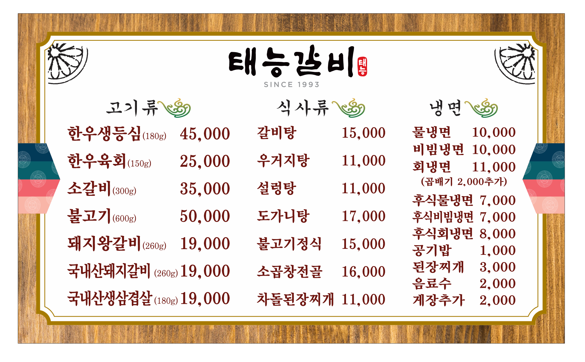 태능갈비