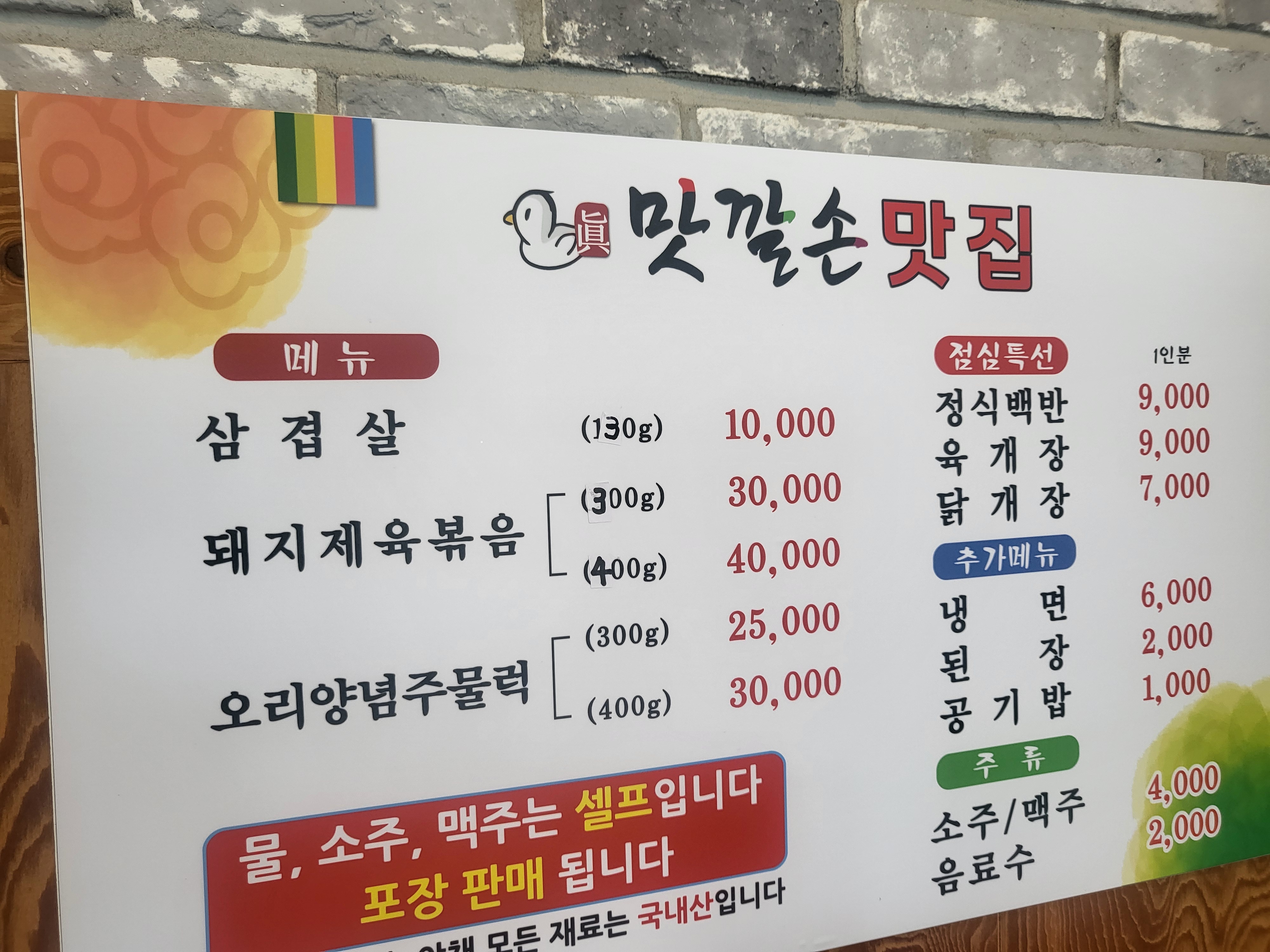 맛깔손 맛집