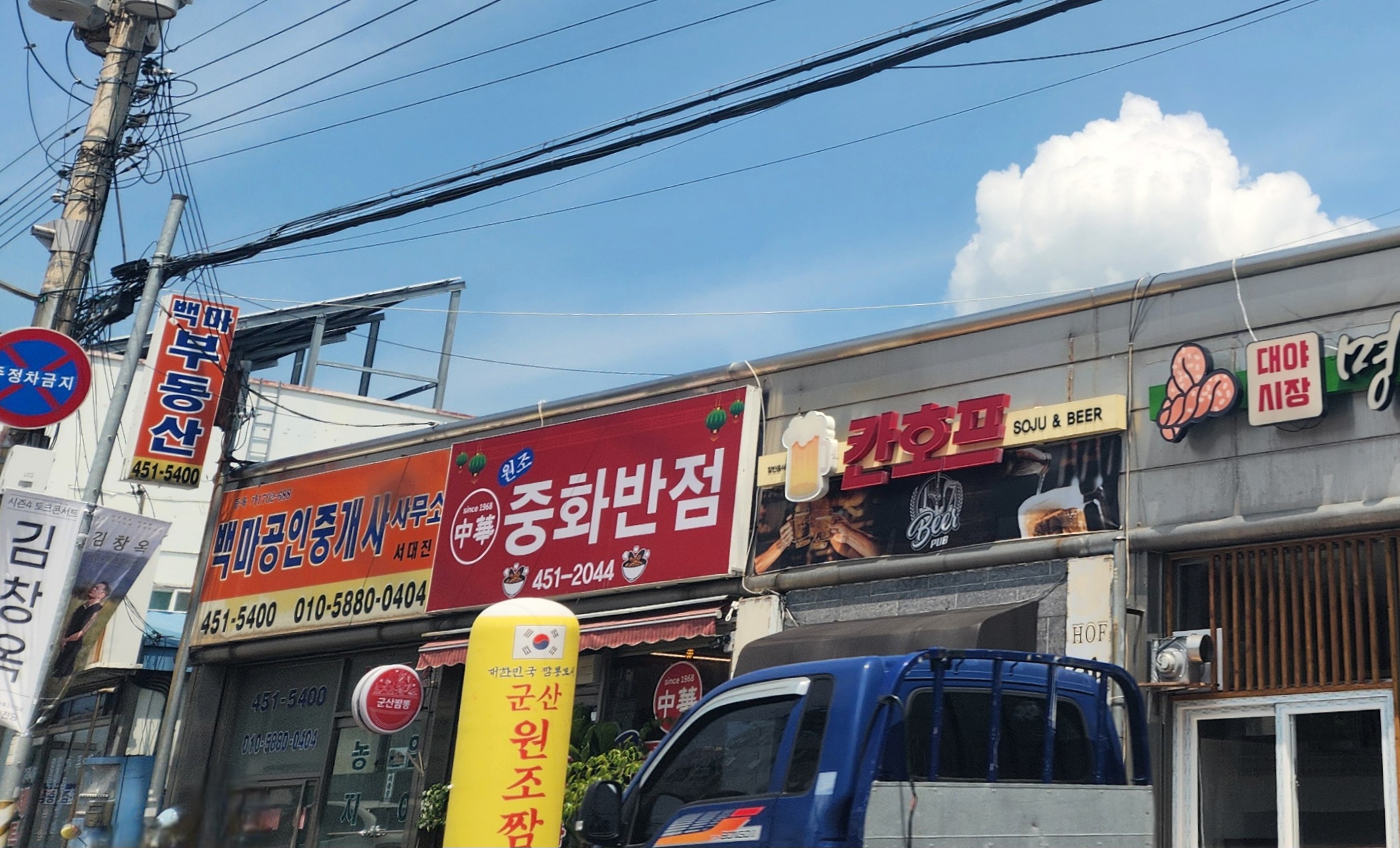 원조중화반점