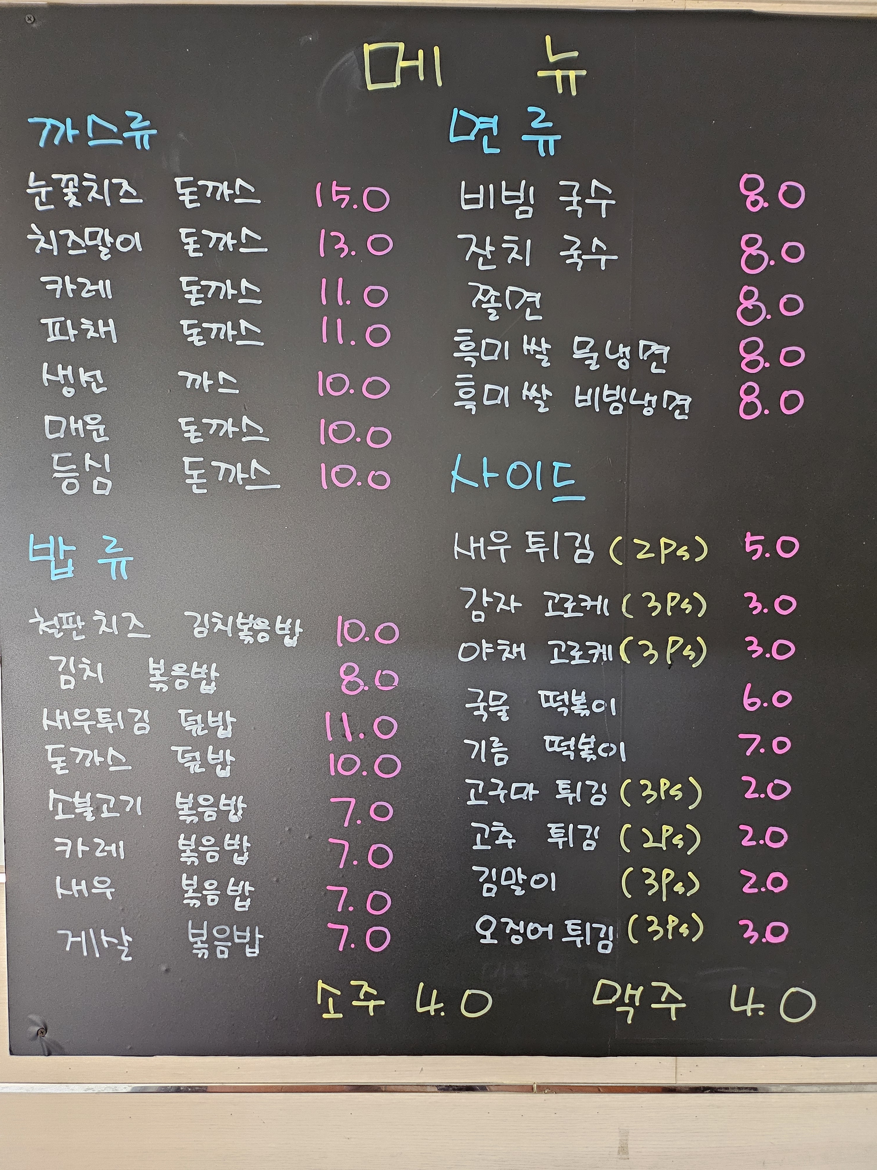 돈까스&국수