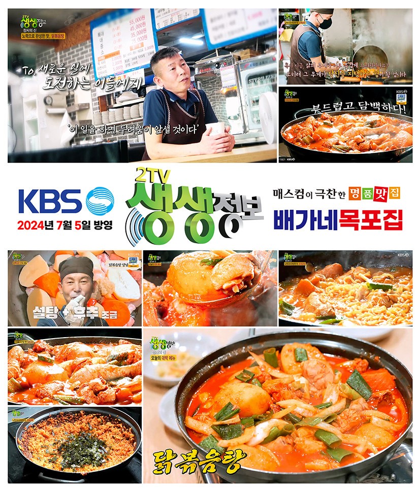 배가네 목포집