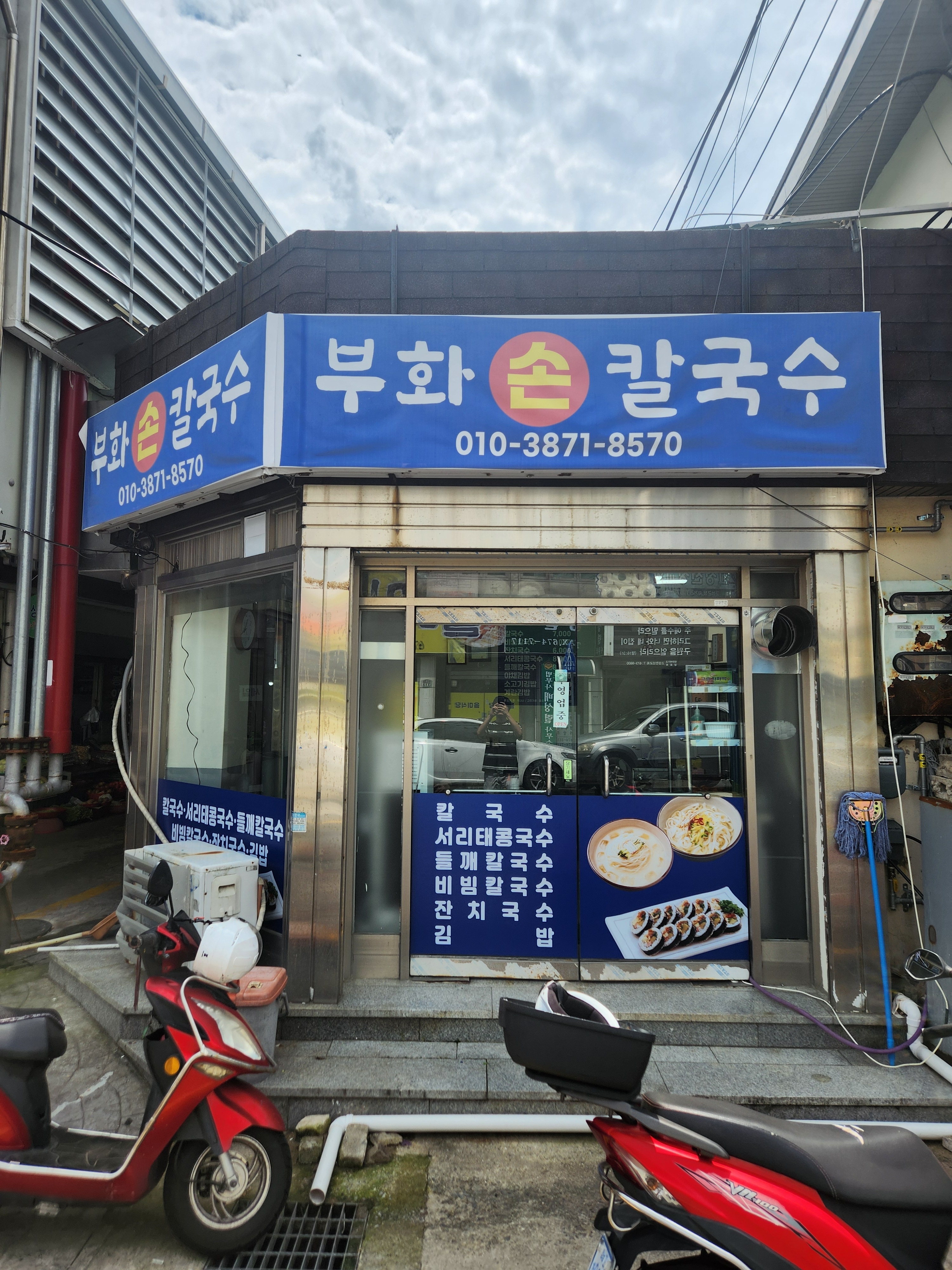 부화손칼국수