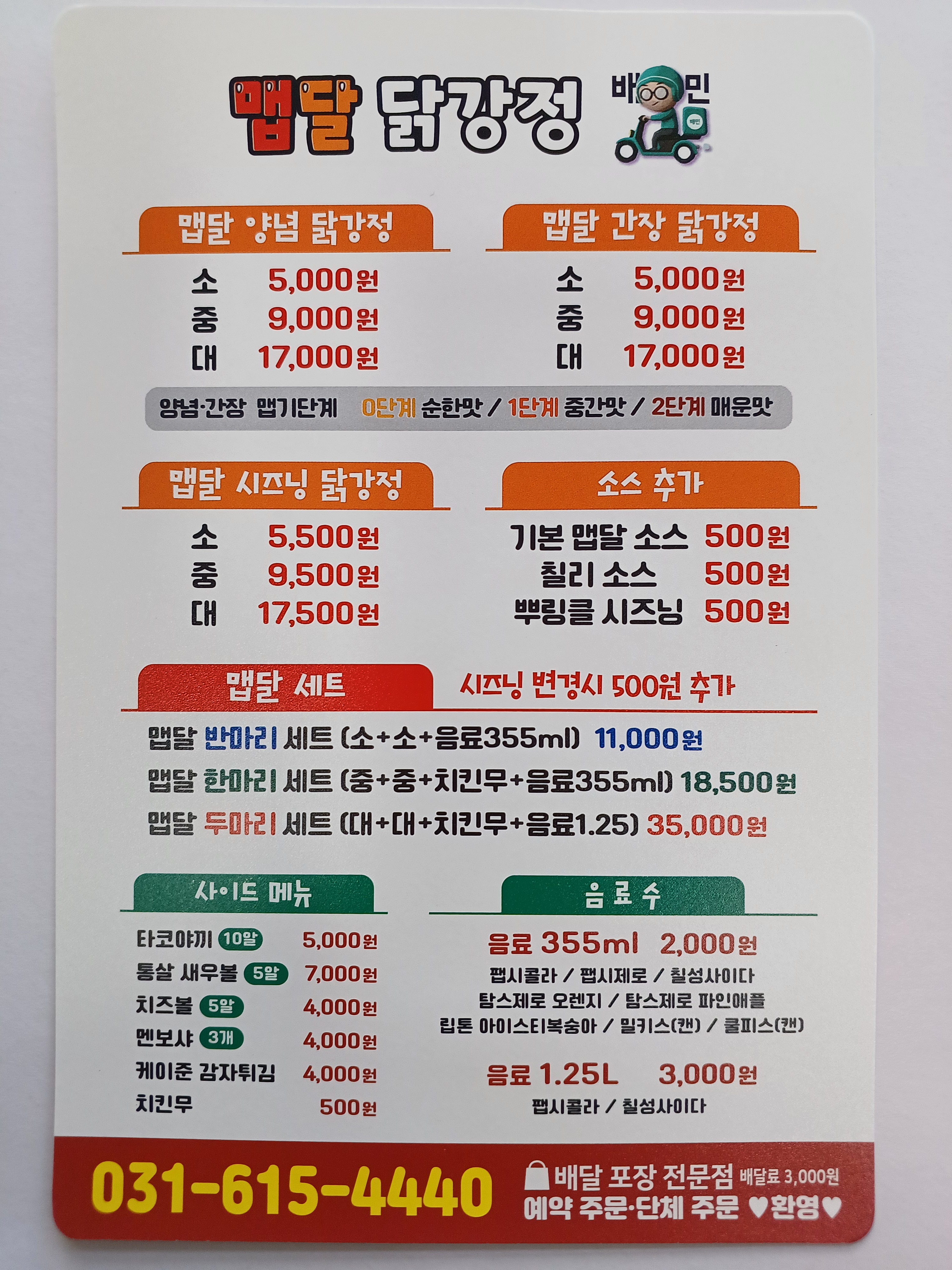 맵달닭강정