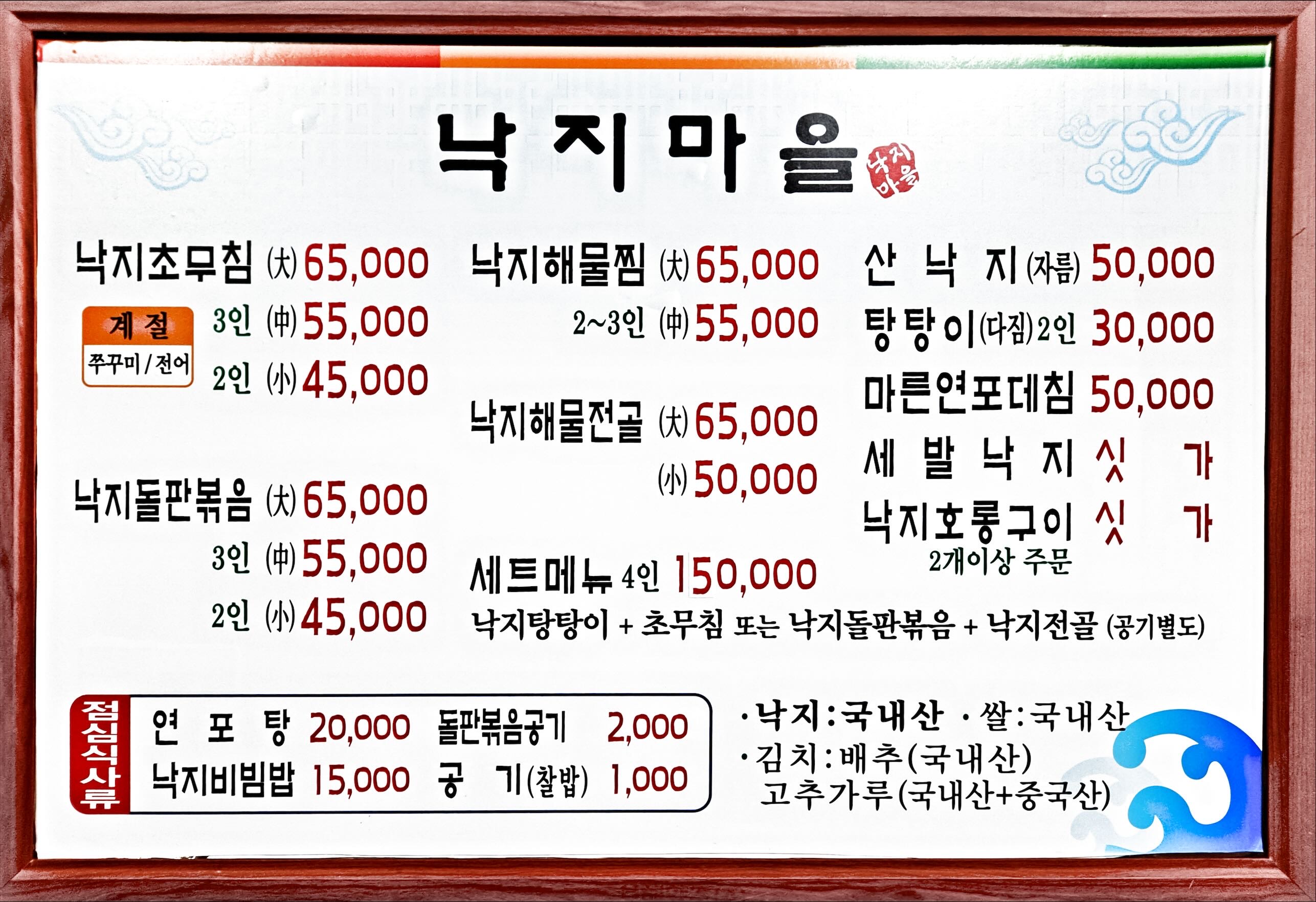 낙지마을