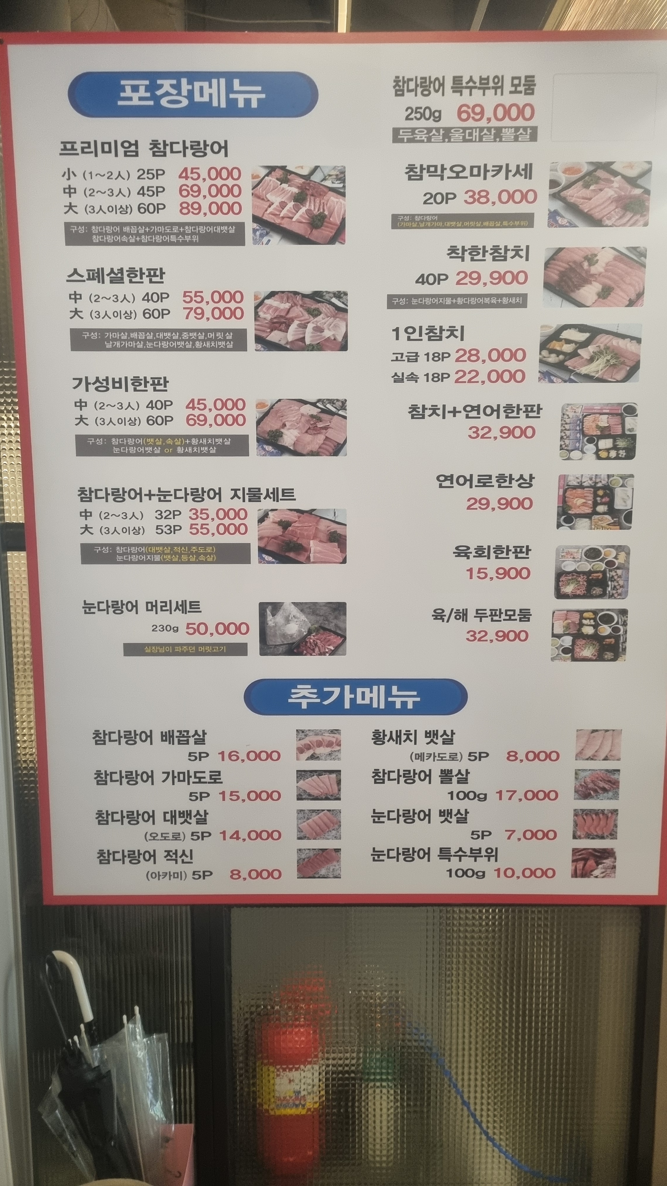 참다랑어막주는집참치정육식당 오창점