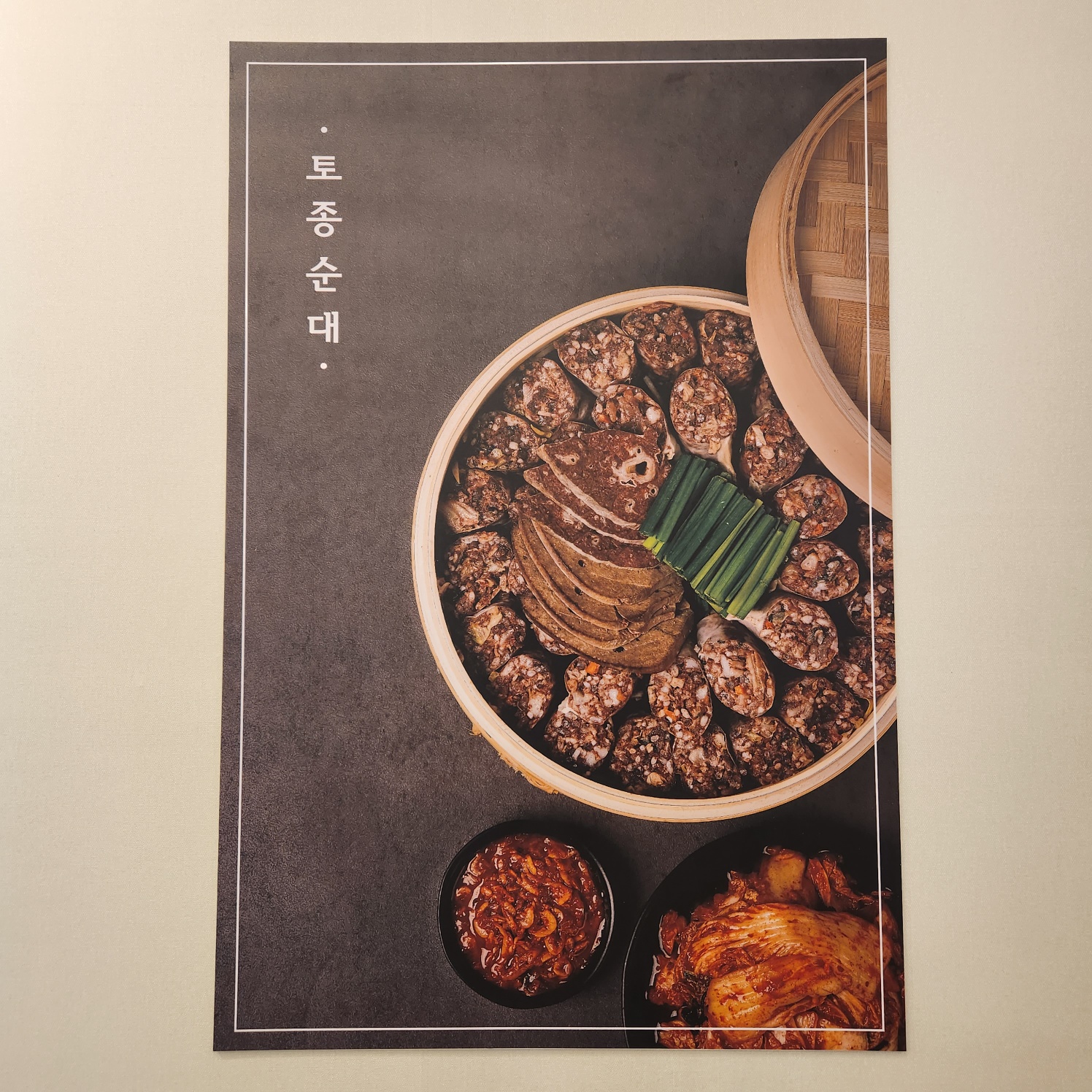 옛날경성순대국 마성IC점