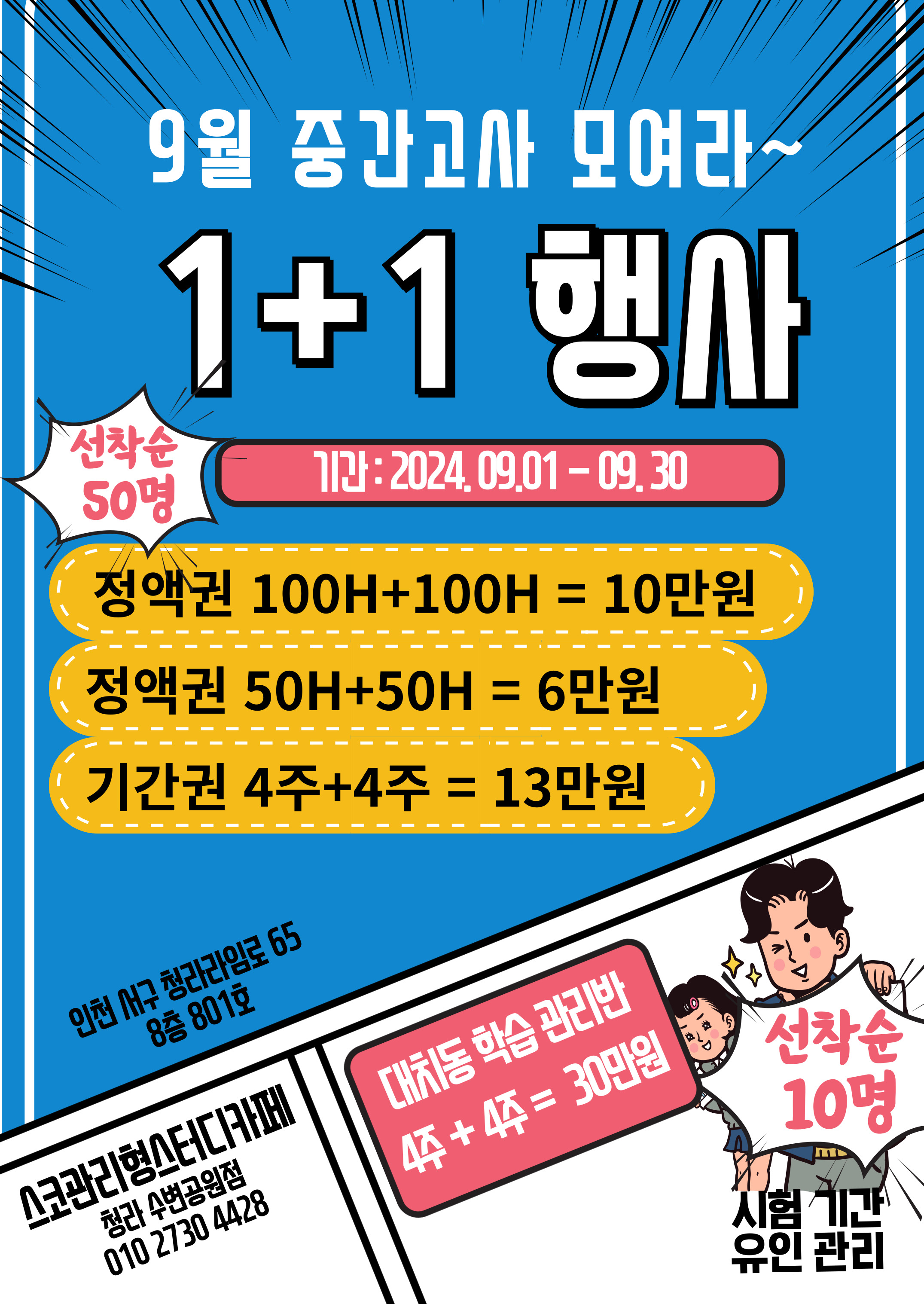 스코관리형스터디카페 청라수변공원점