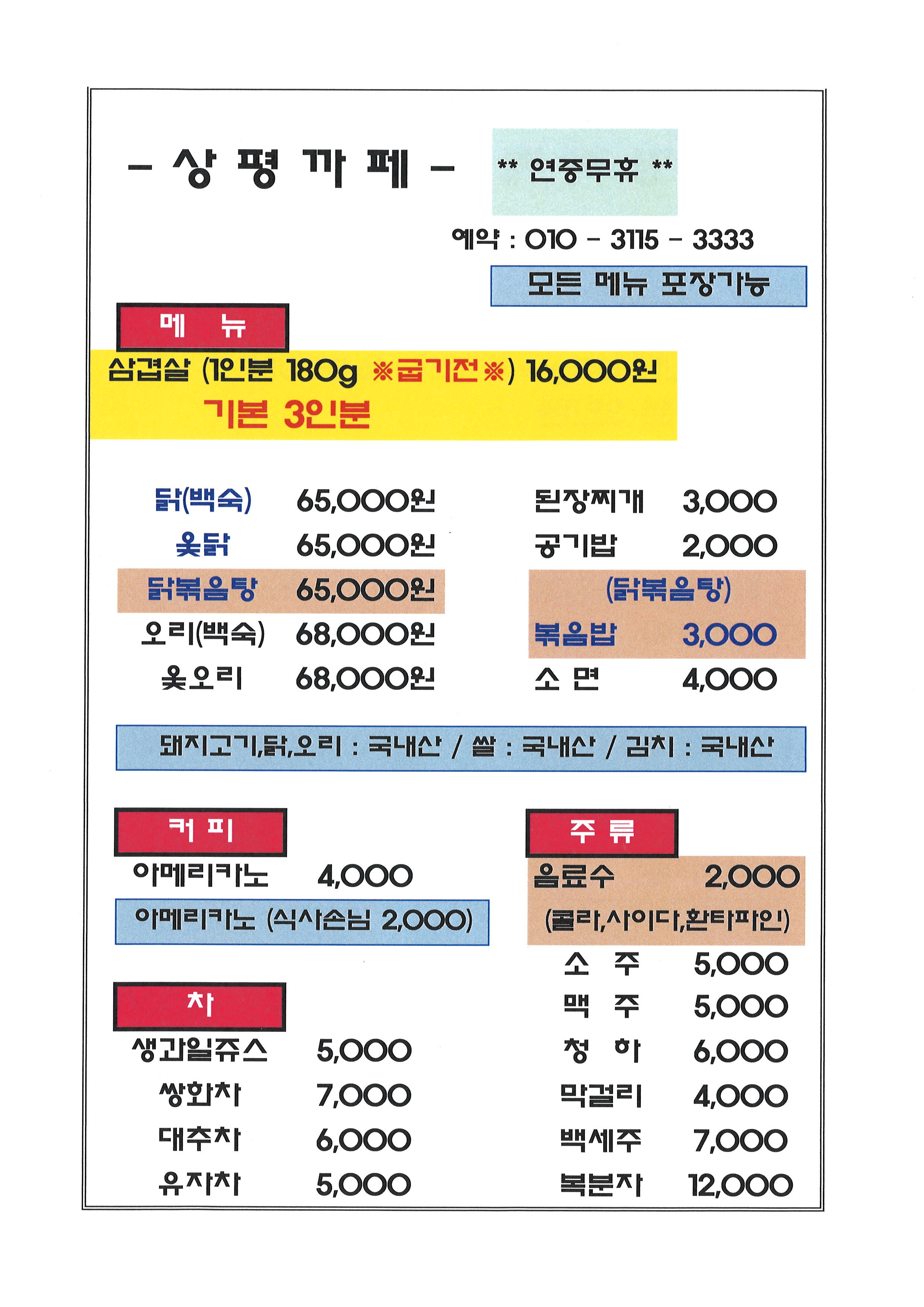 상평까페 반려동물 동반 애견카페