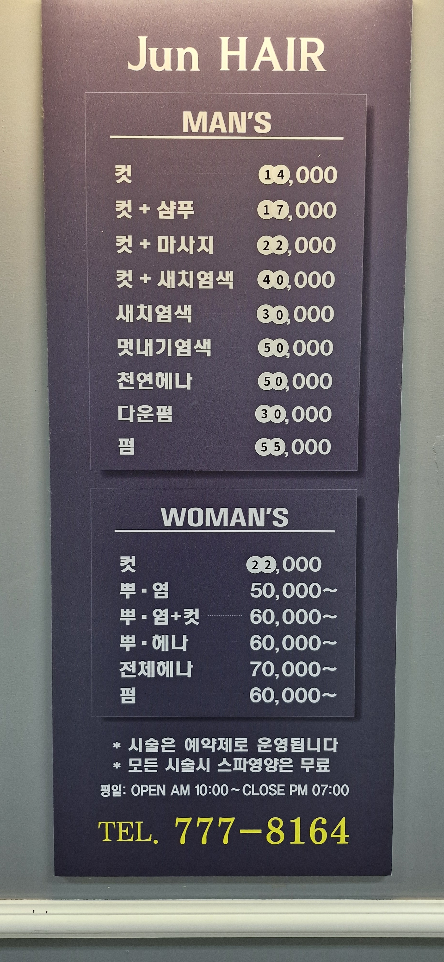 준헤어