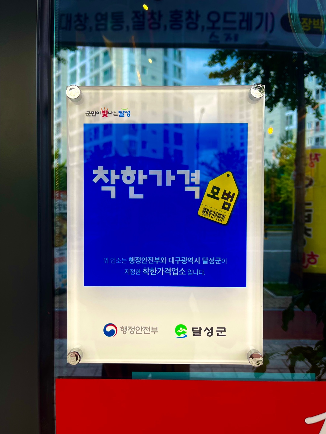 장박사양곱창 대구다사점