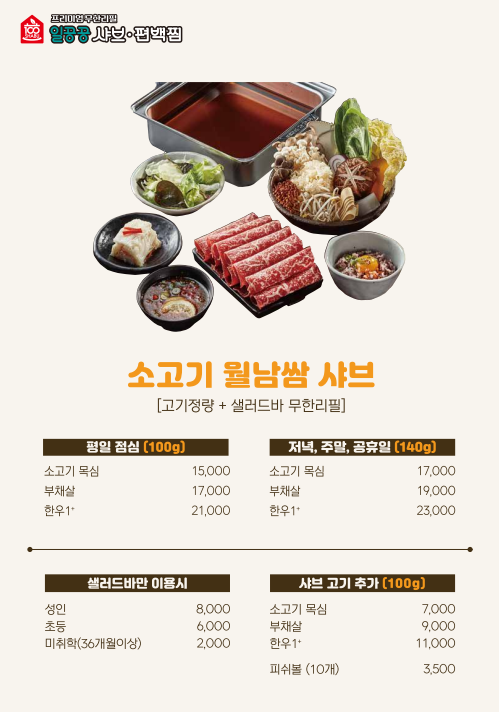 일공공샤브&편백찜 가평현리점