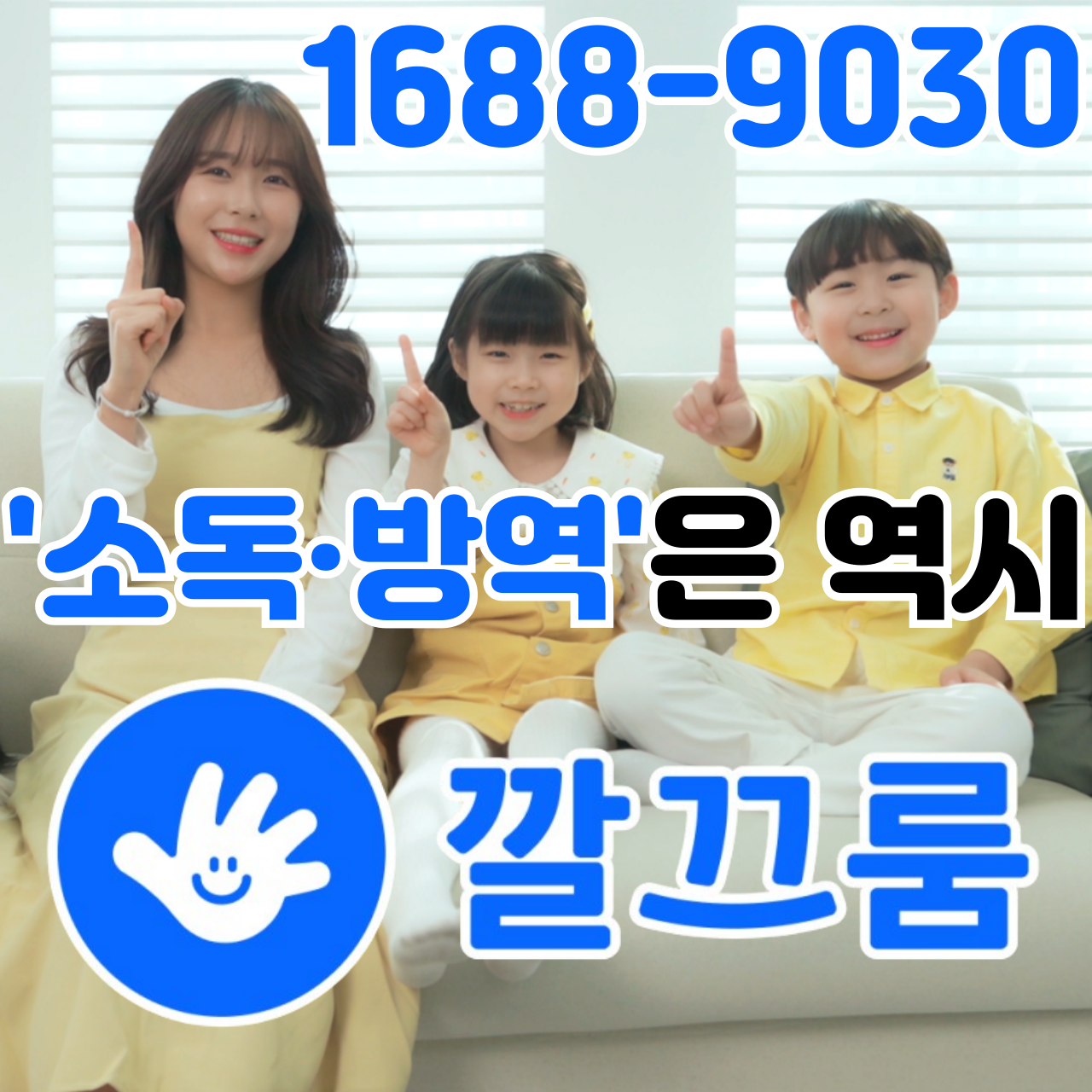 깔끄룸 해충방역업체해충방제소독업체방역업체법정의무소독
