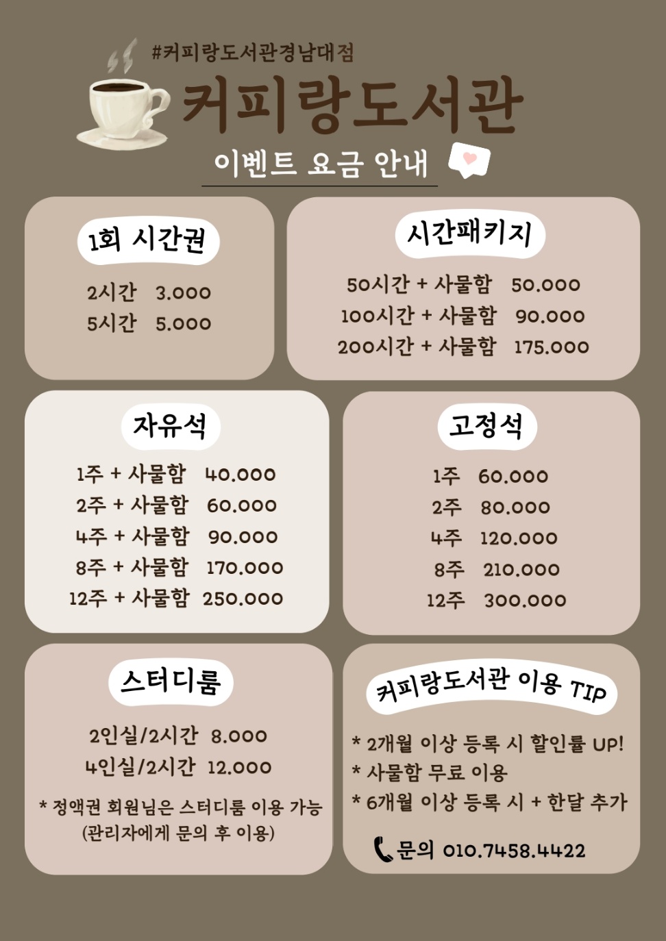커피랑도서관 창원경남대점