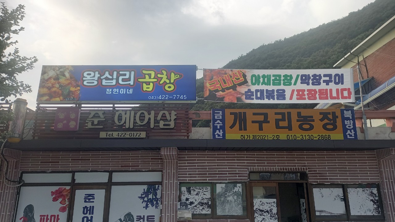 정인이네왕십리곱창