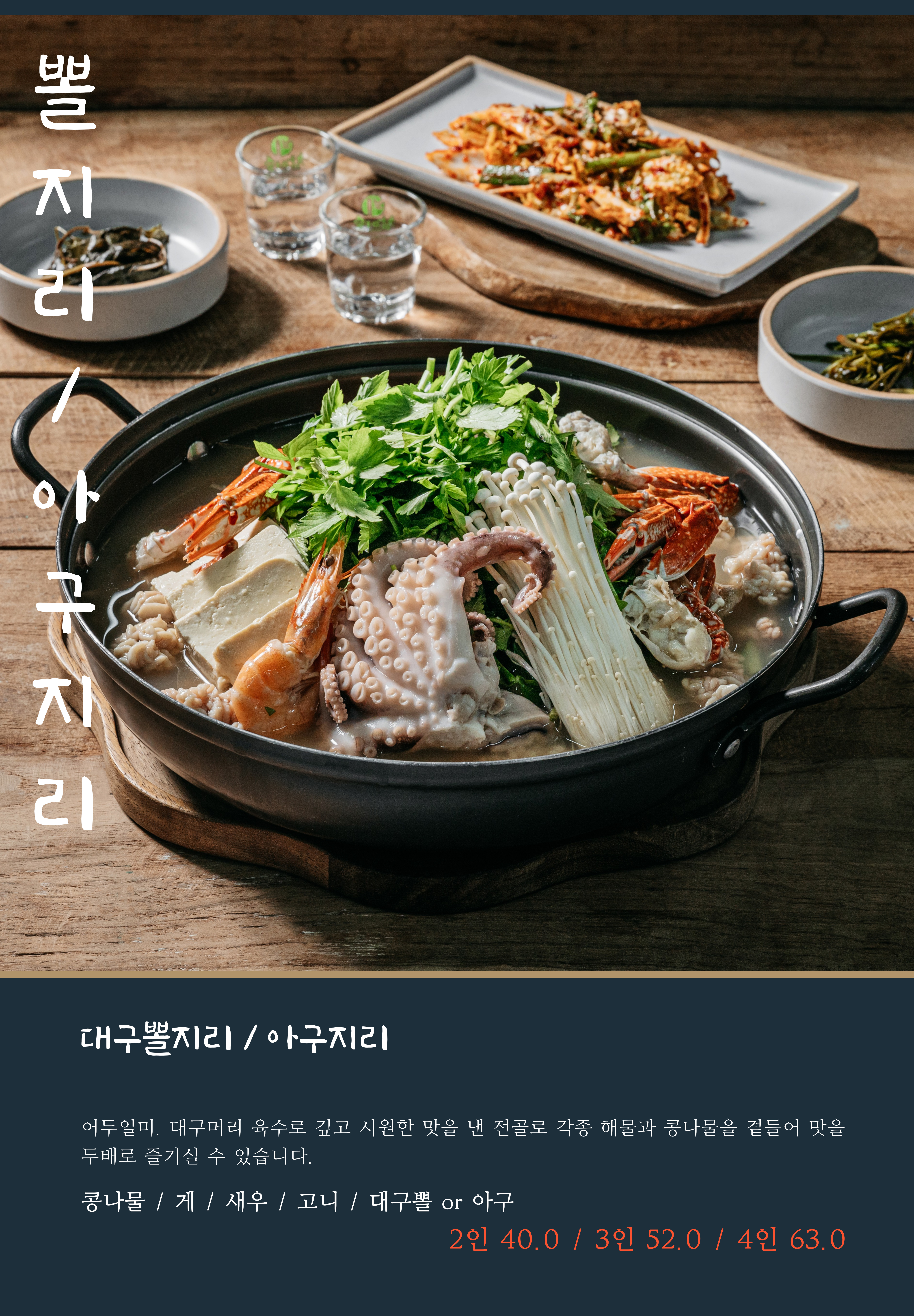 대구왕뽈찜