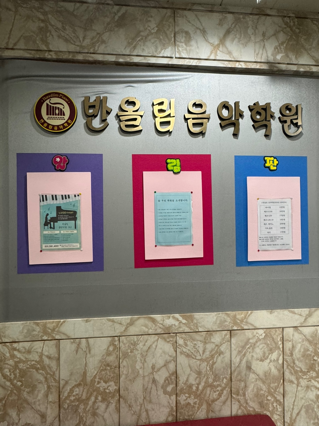 반올림음악학원