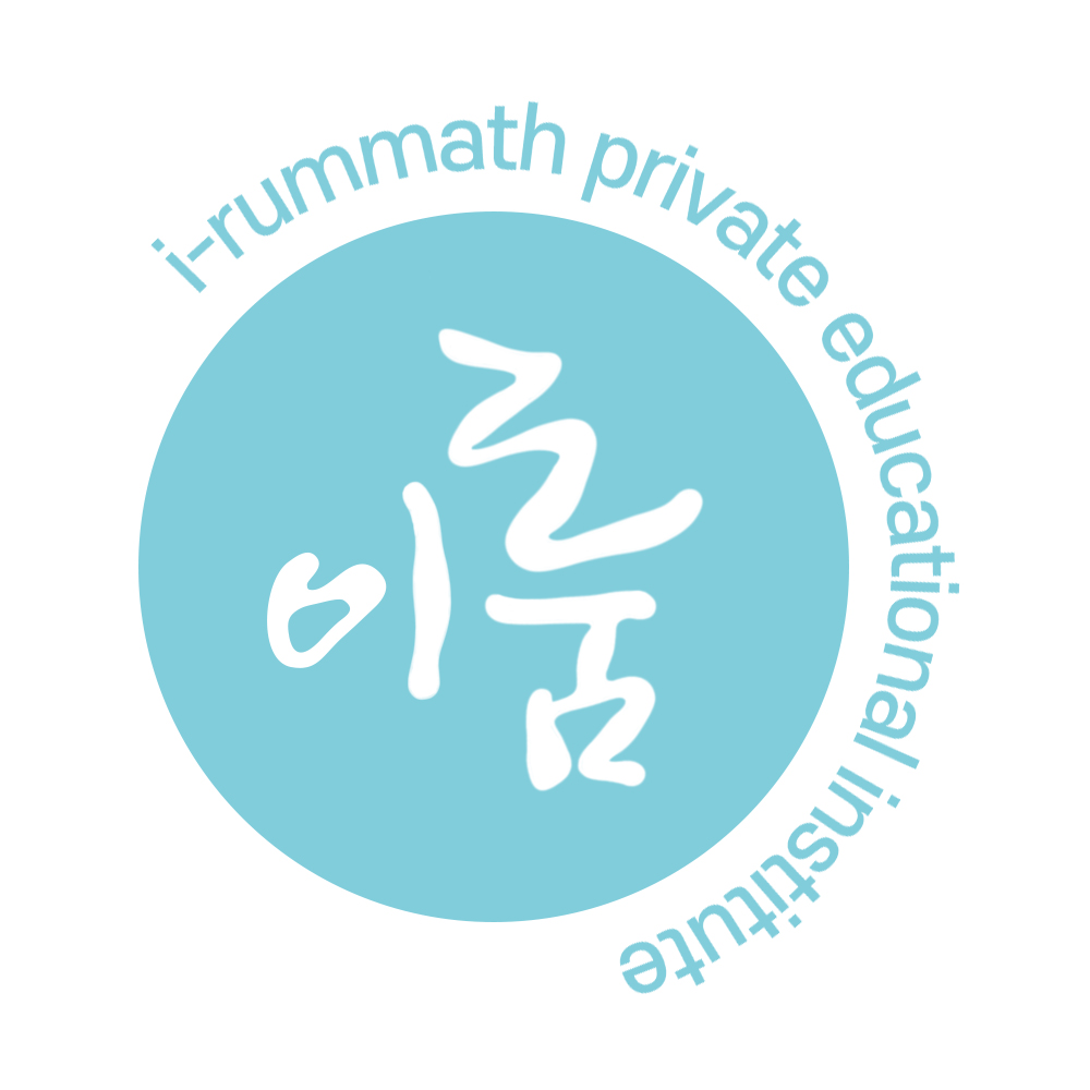 이룸영어수학학원