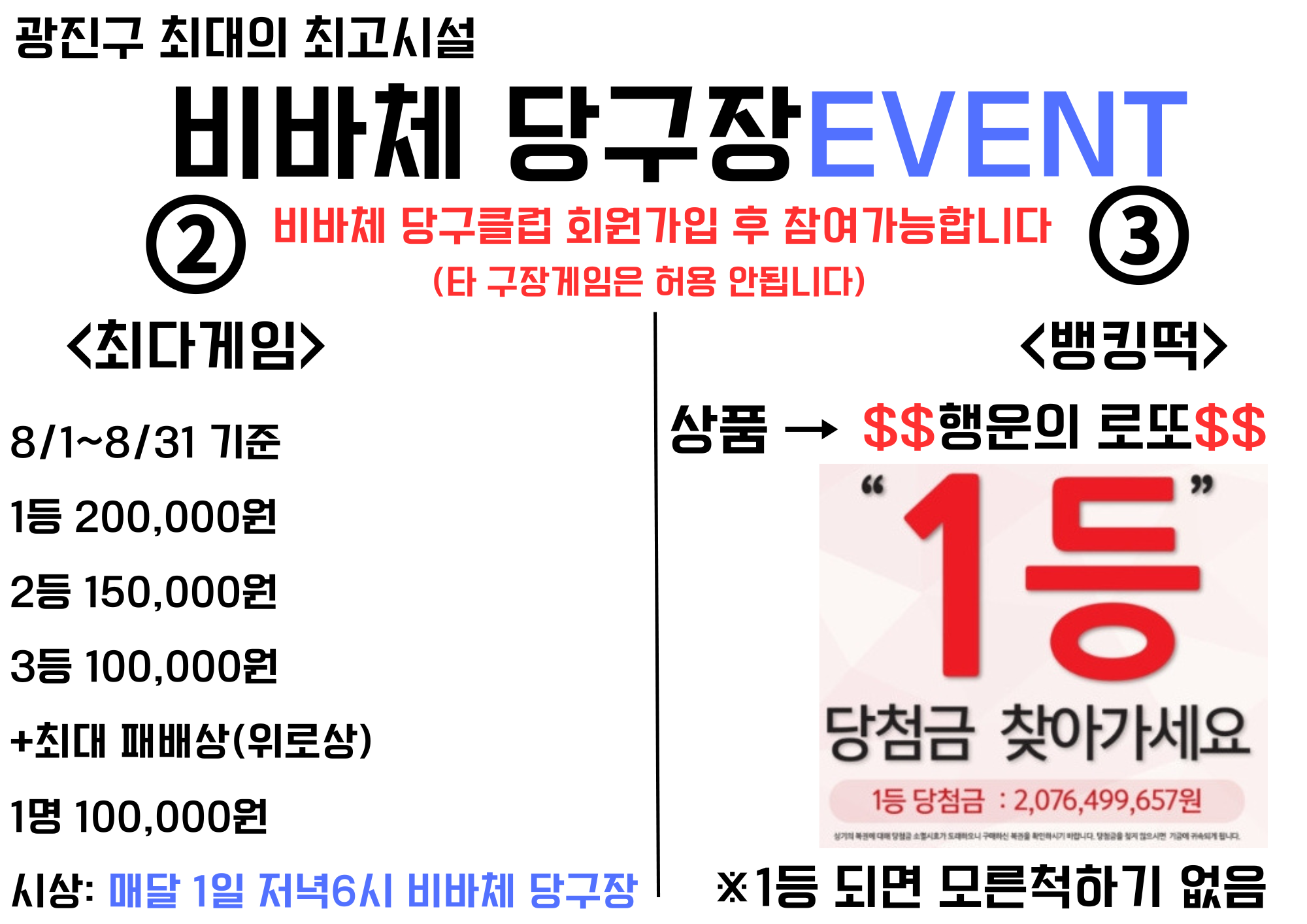 비바체당구장