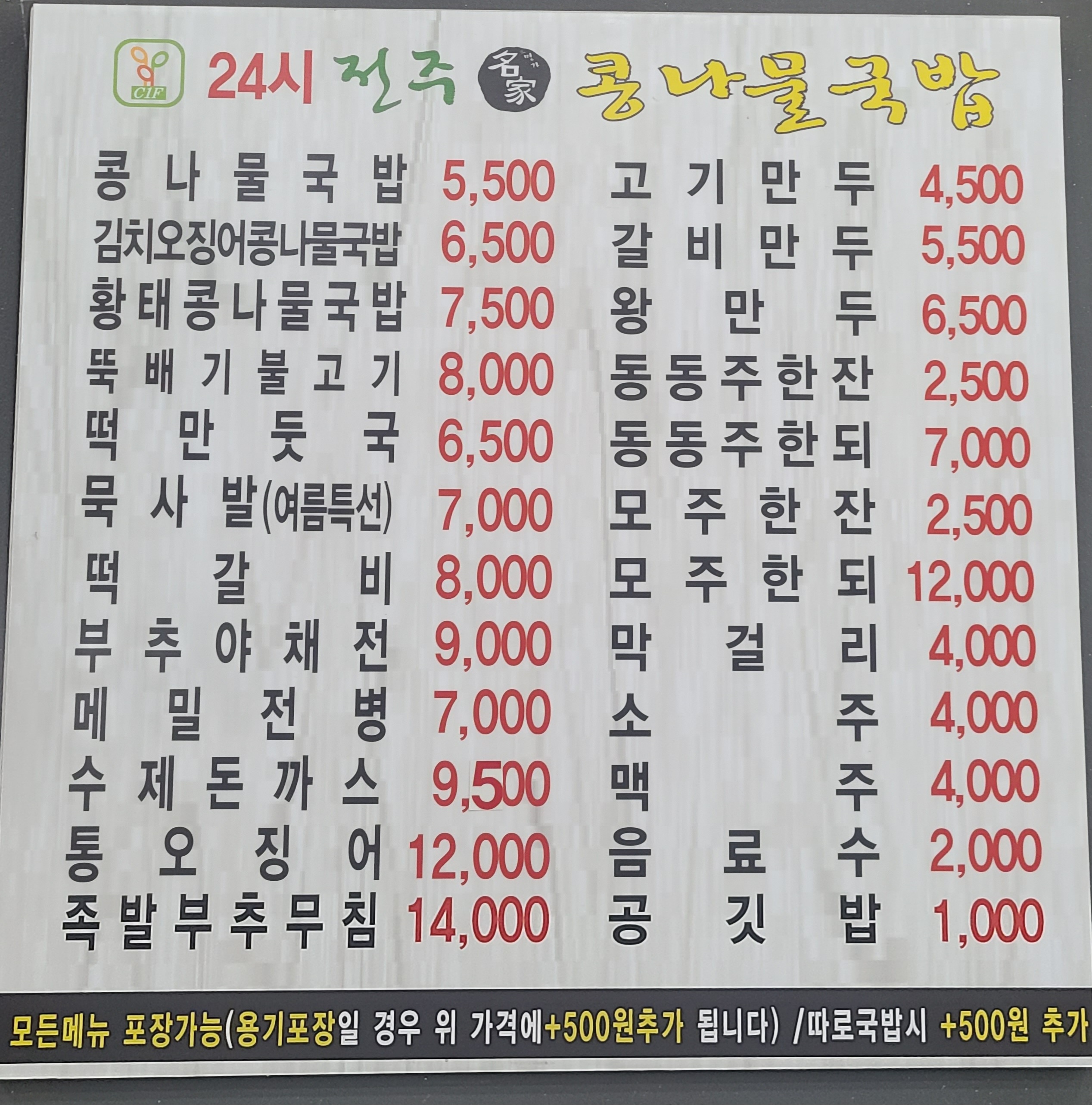 24시전주명가콩나물국밥 시흥배곧점