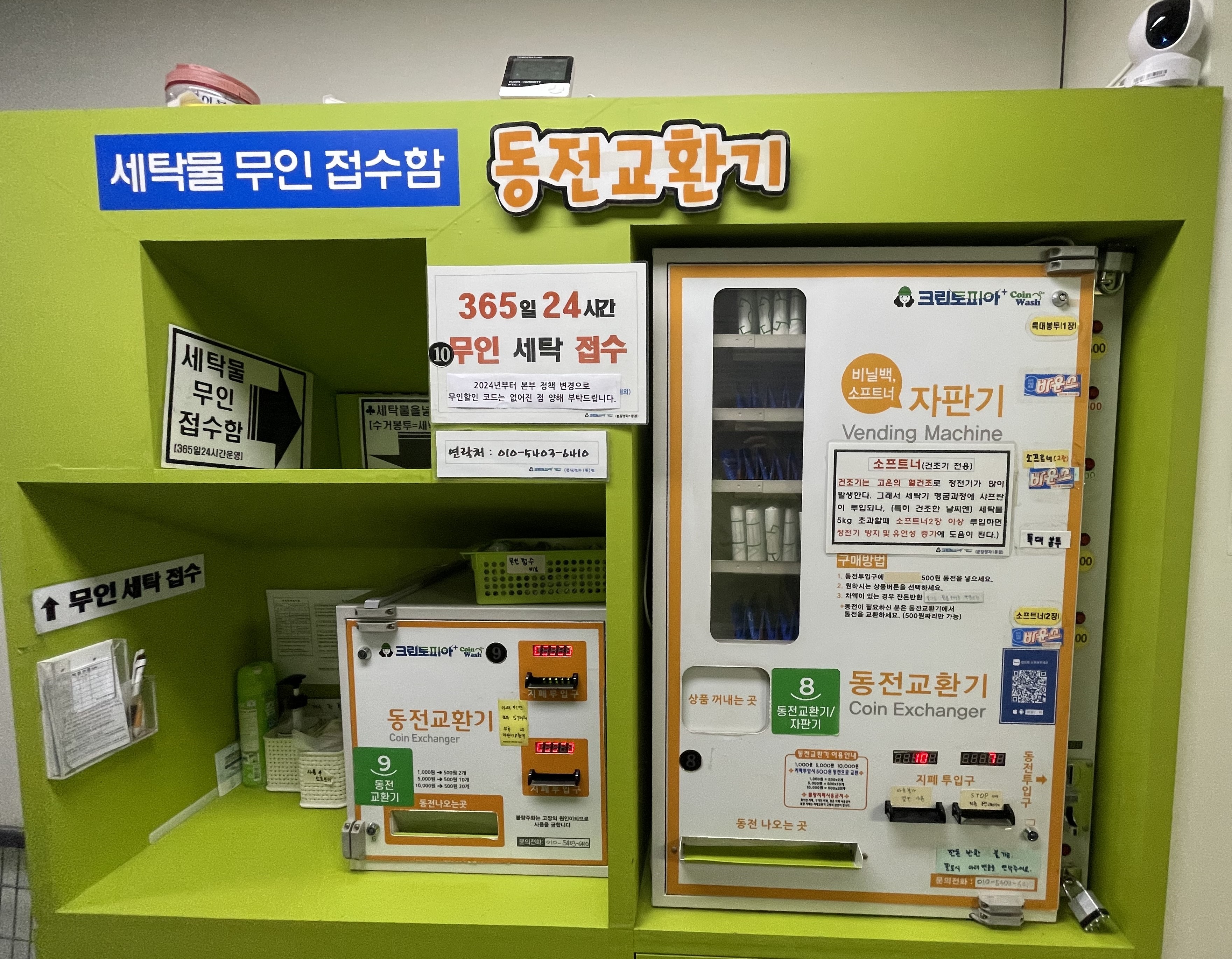 크린토피아 코인워시 분당정자1동점