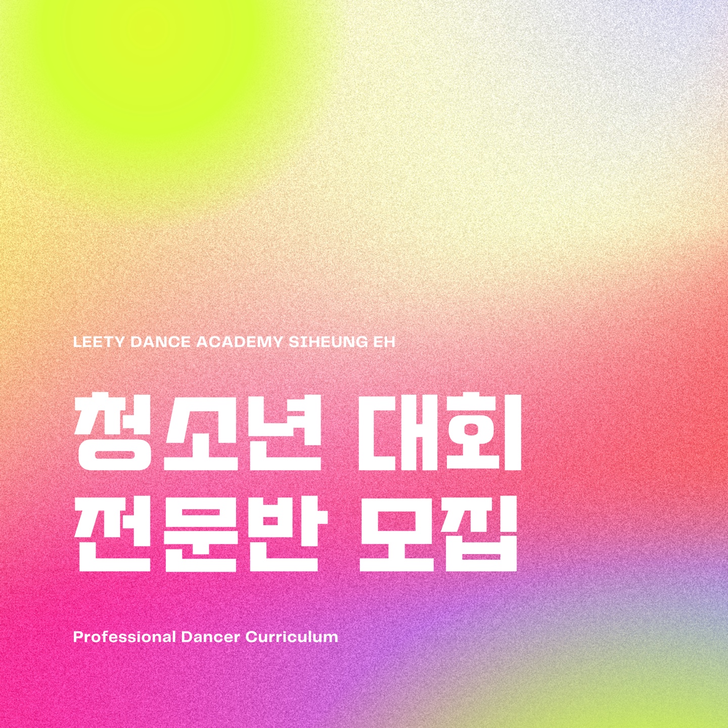 리티댄스아카데미 시흥은행9호점