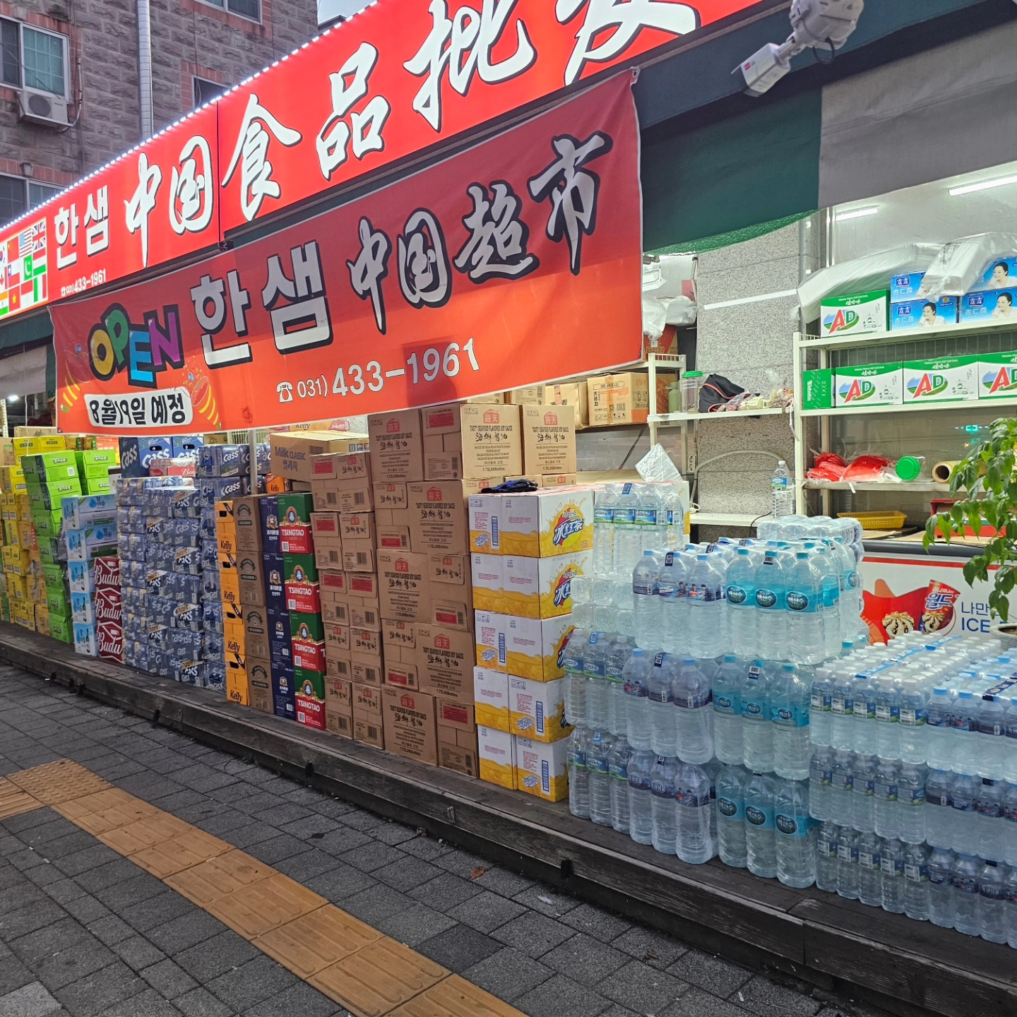 한샘중국마트