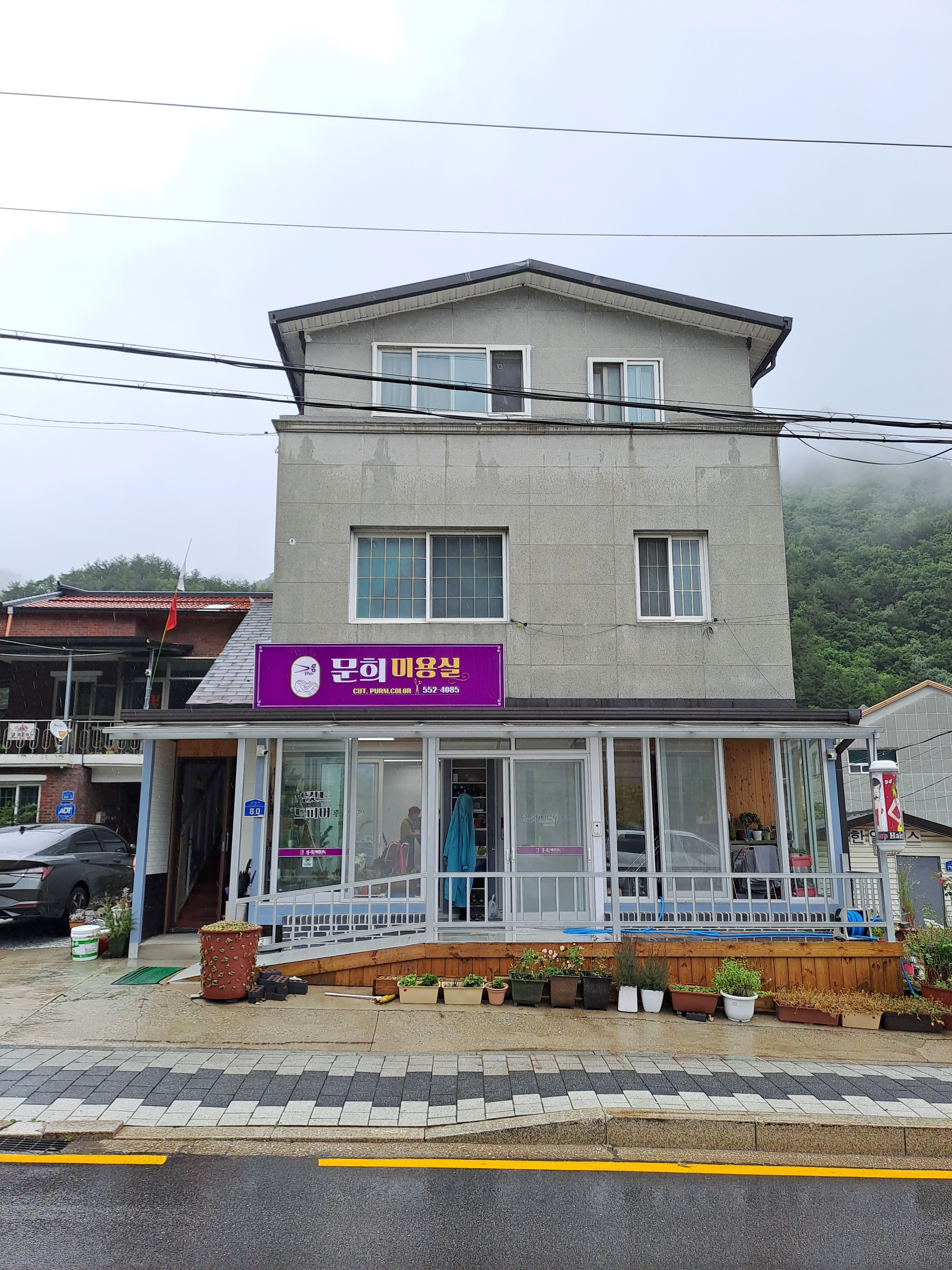 문희미용실