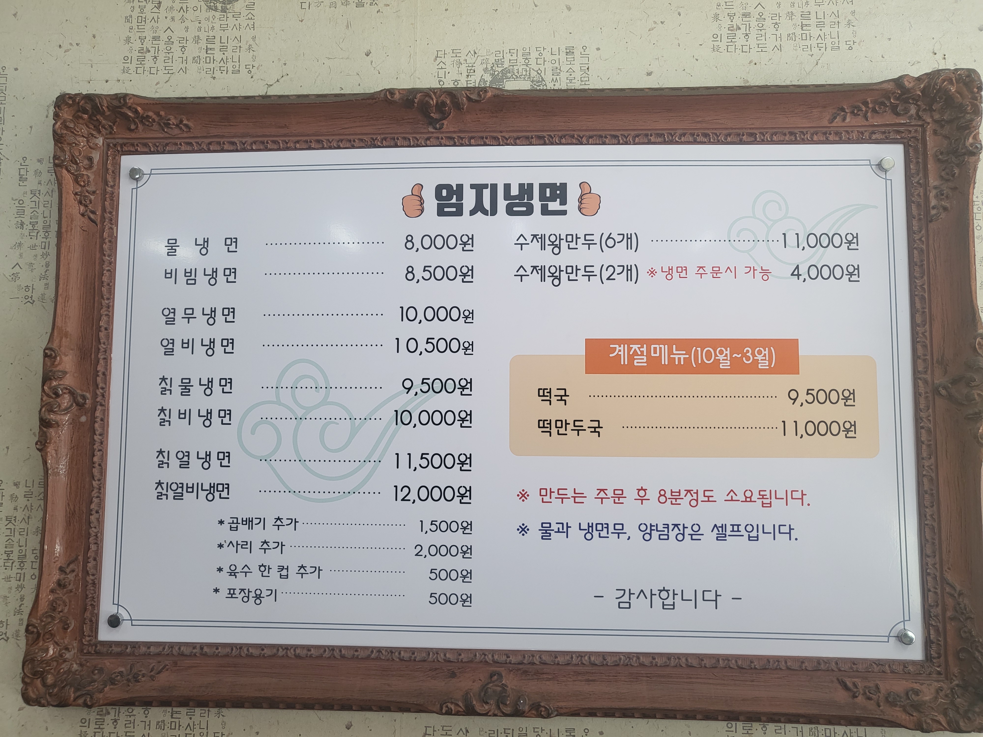 엄지냉면