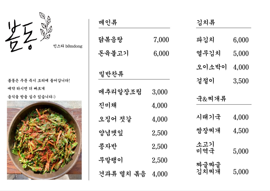 봄동