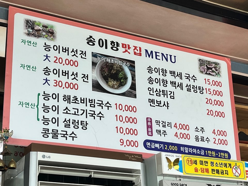 송이향