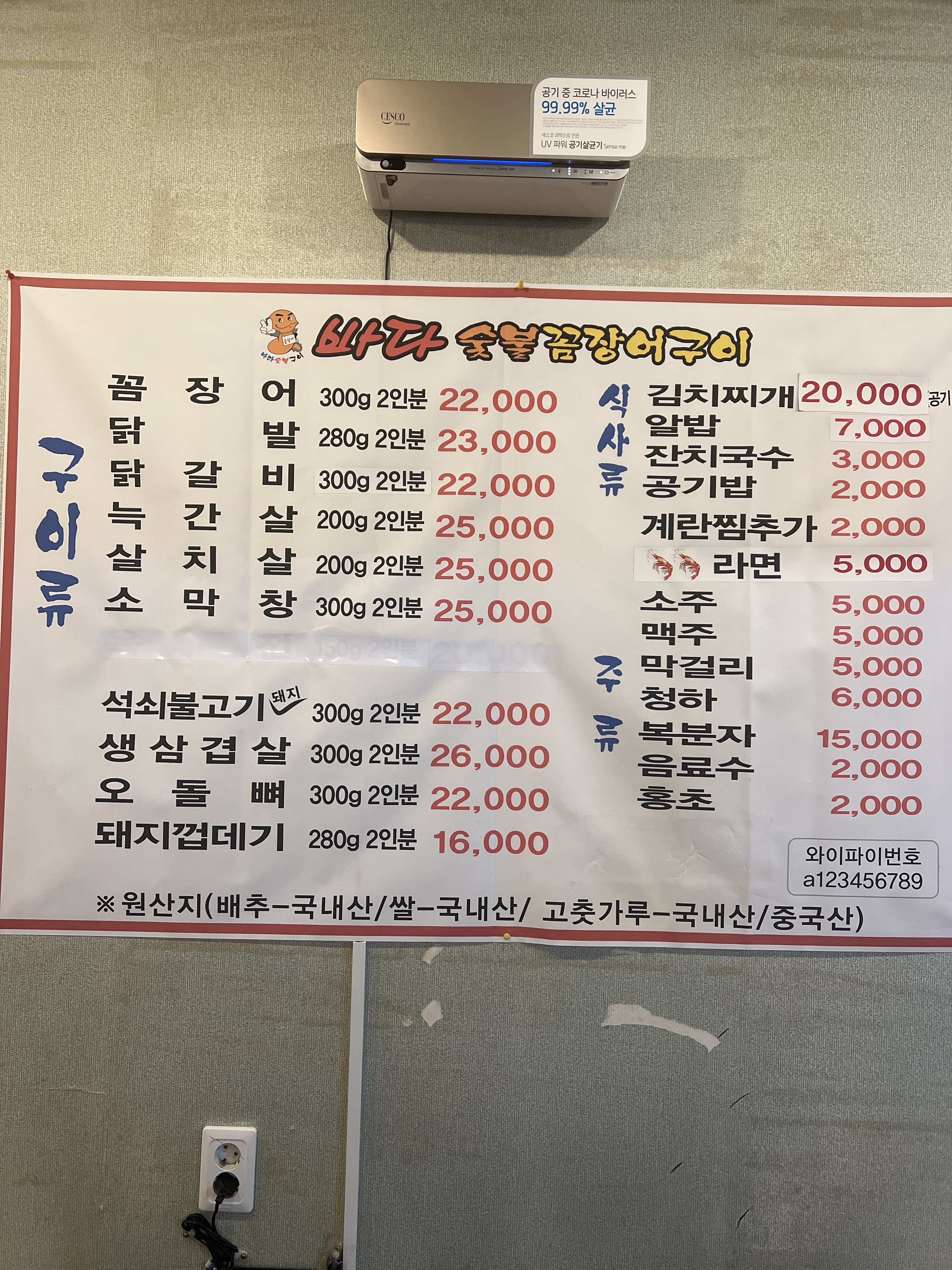 바다숯불꼼장어구이