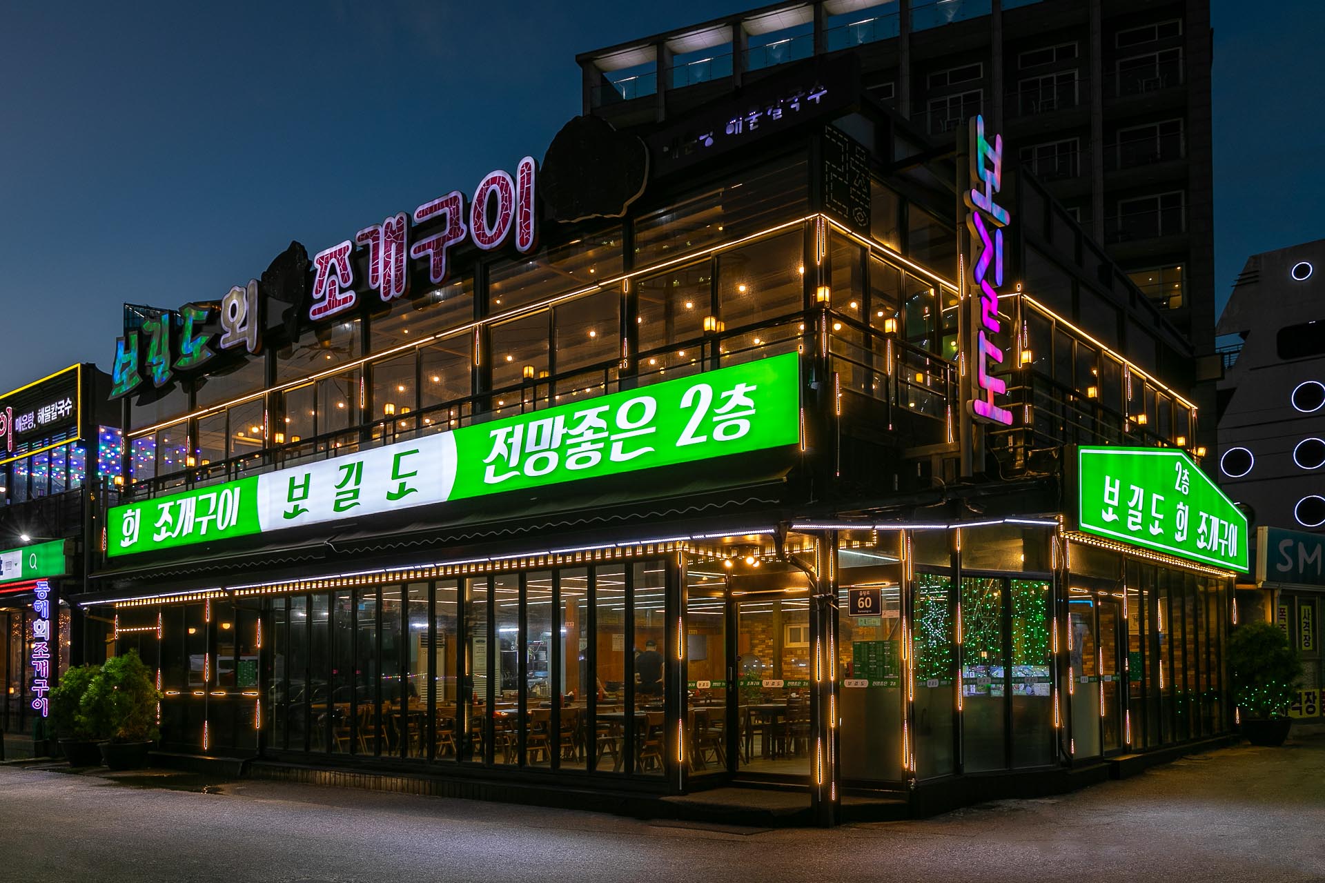 보길도회조개구이 내부 또는 관련 모습