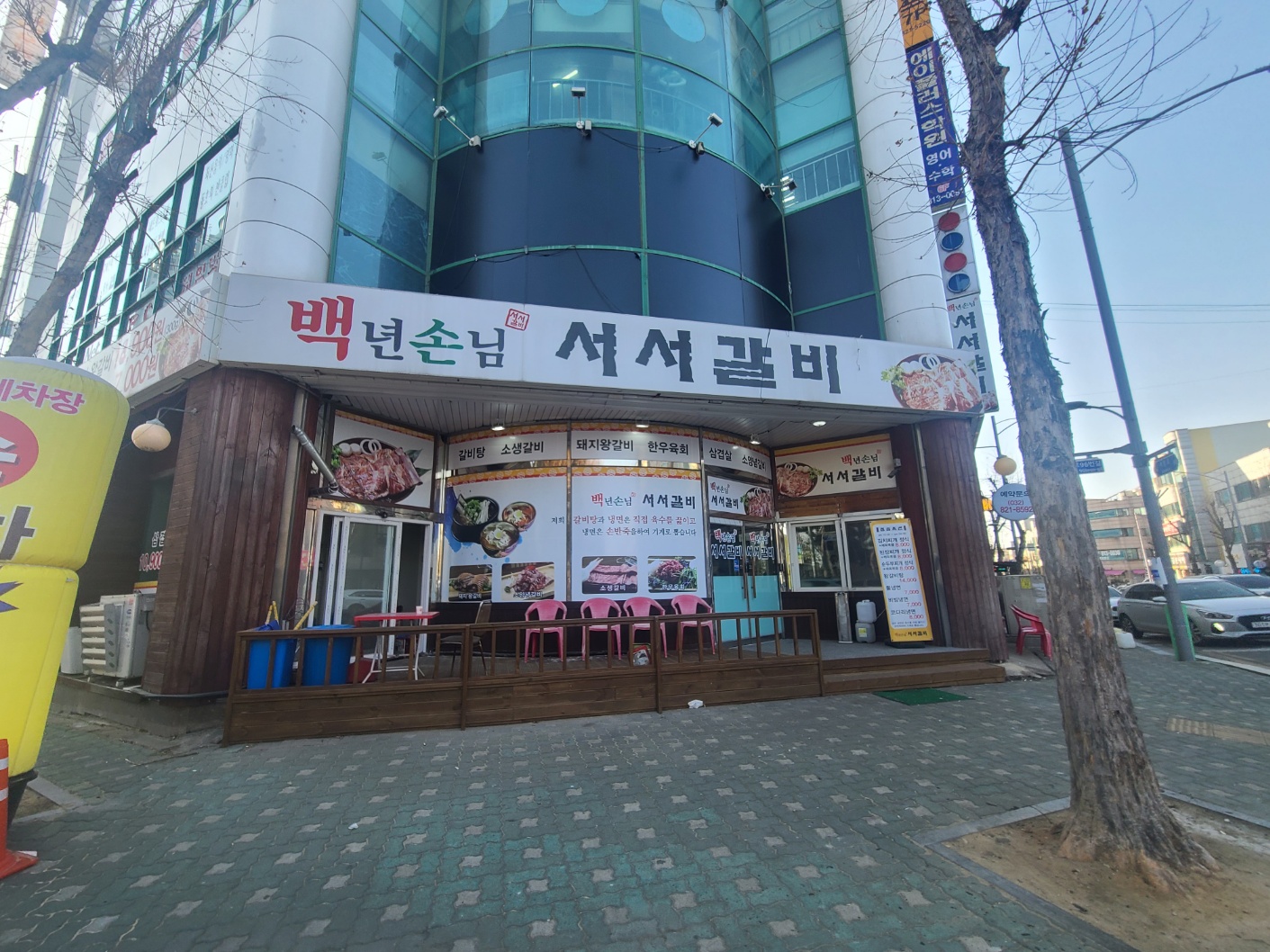 백년손님 서서갈비 연수직영점