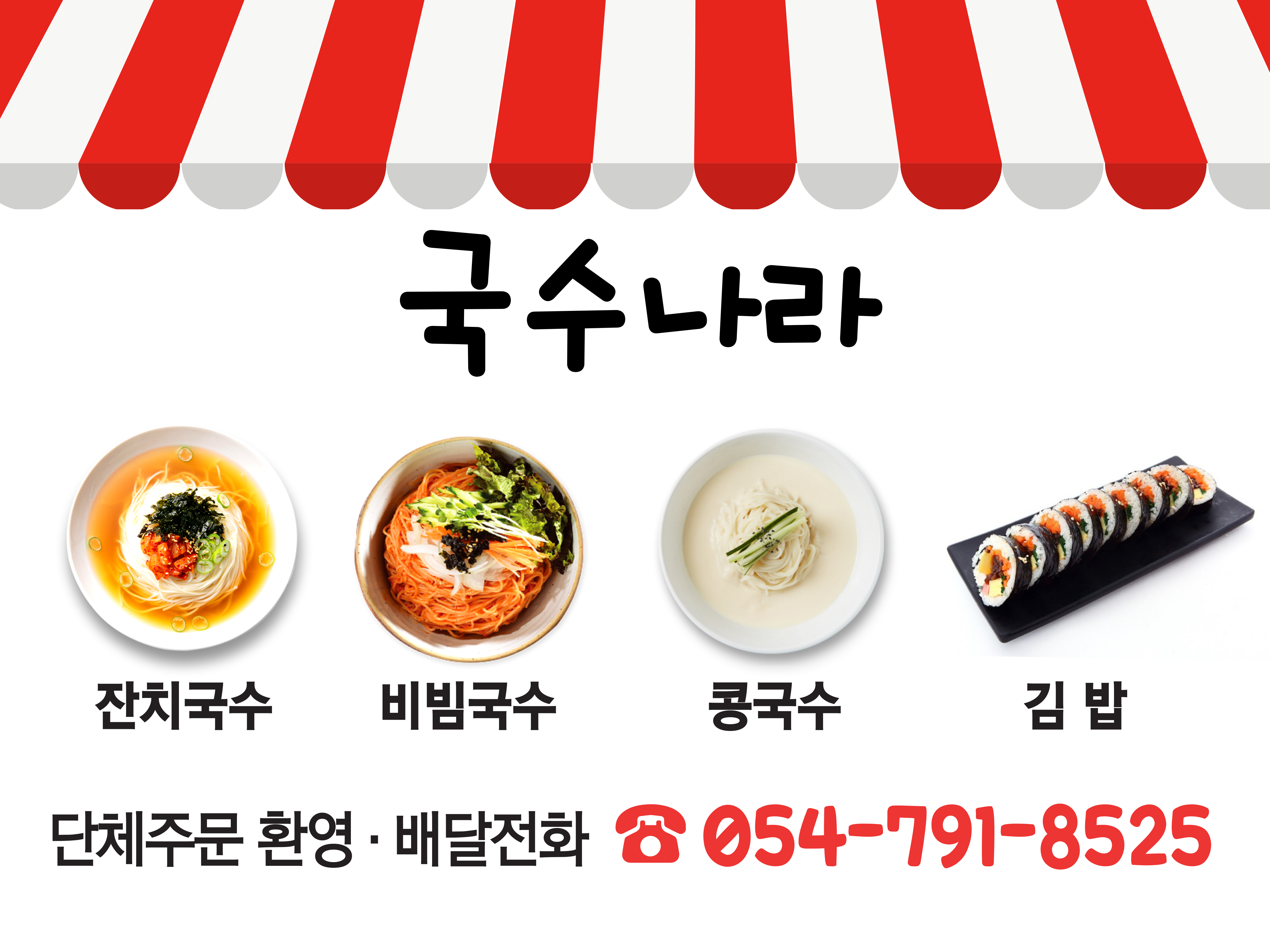 국수나라