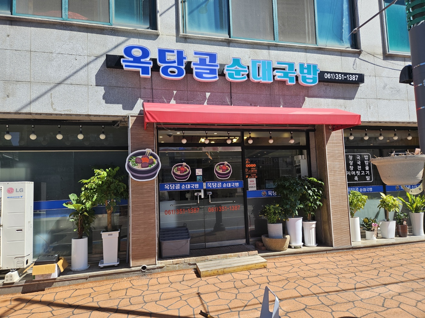 옥당골 순대 국밥