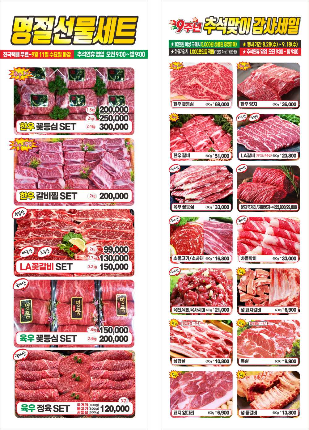 전통한우푸줏간