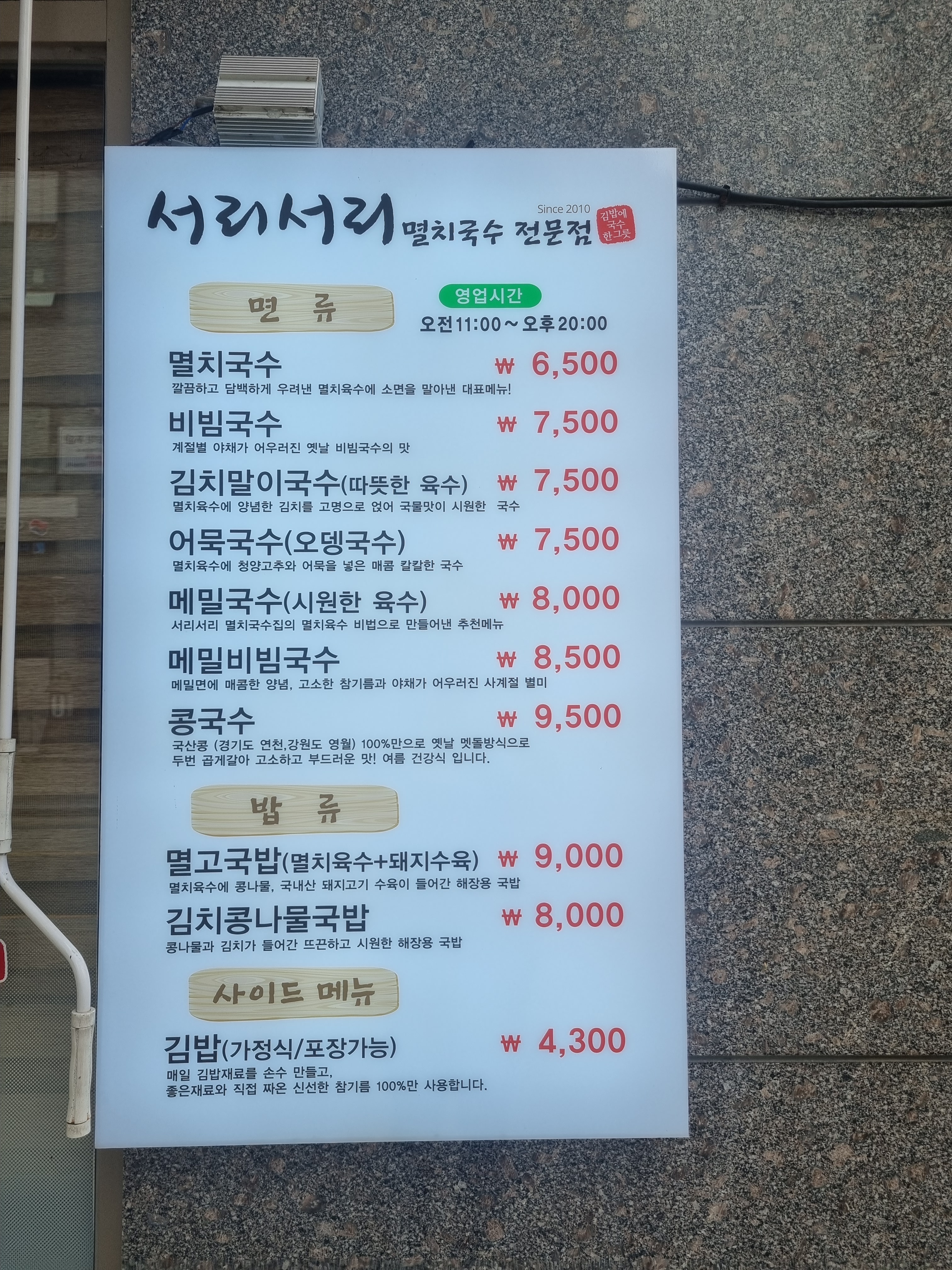 서리서리멸치국수 세종시청점