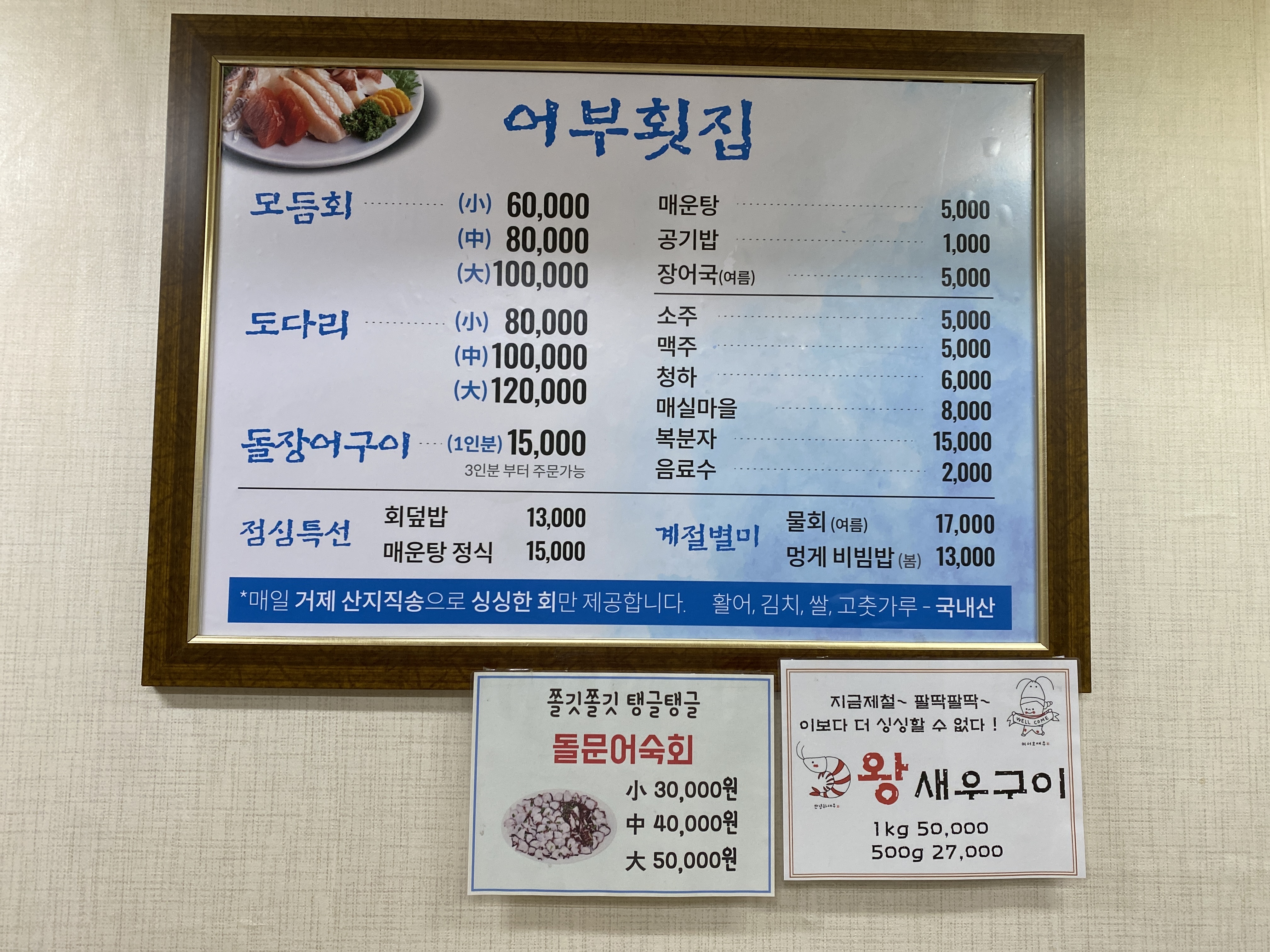어부횟집