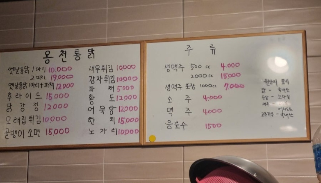 용천옛날통닭