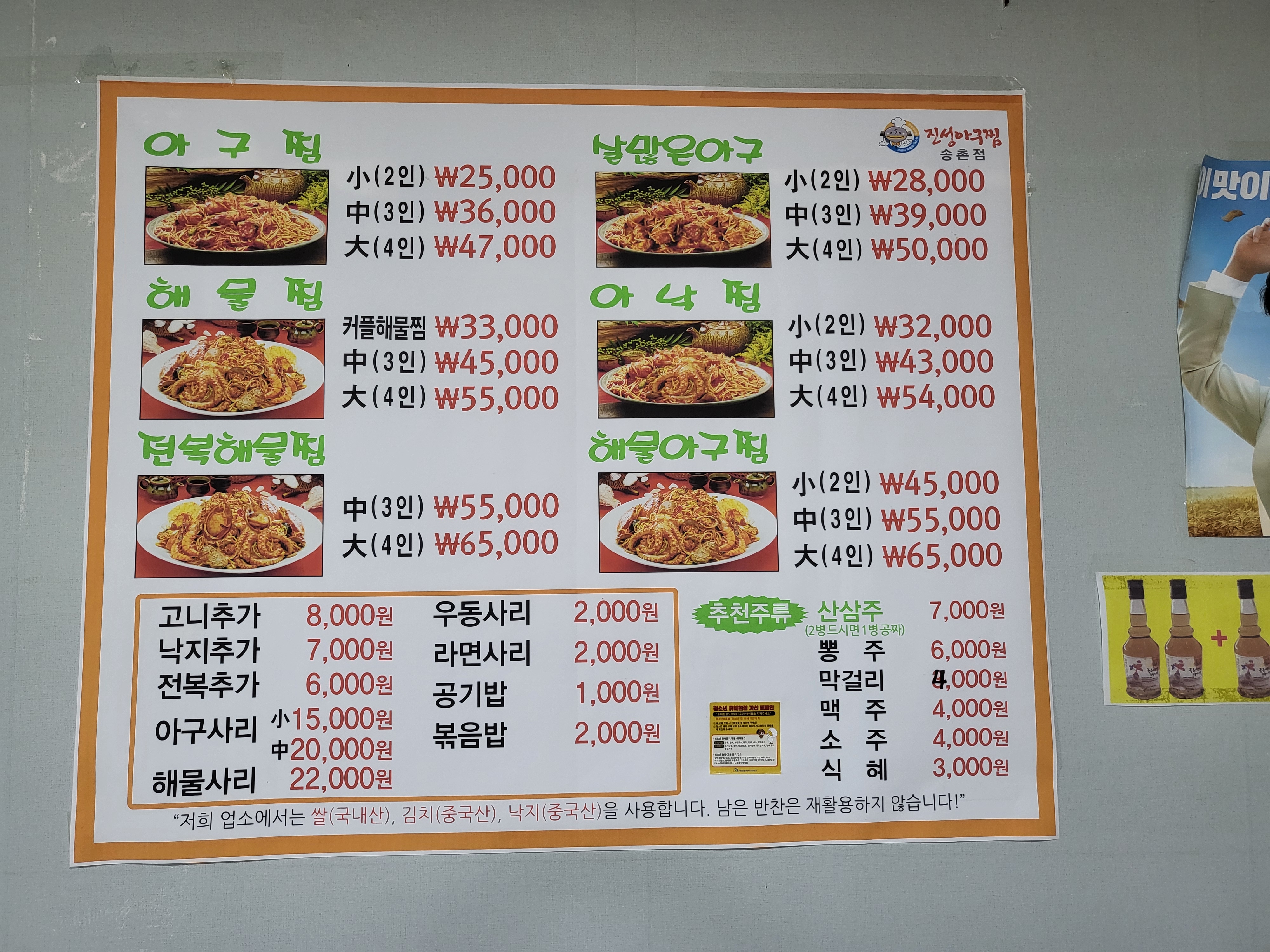 진성아구찜 송촌점