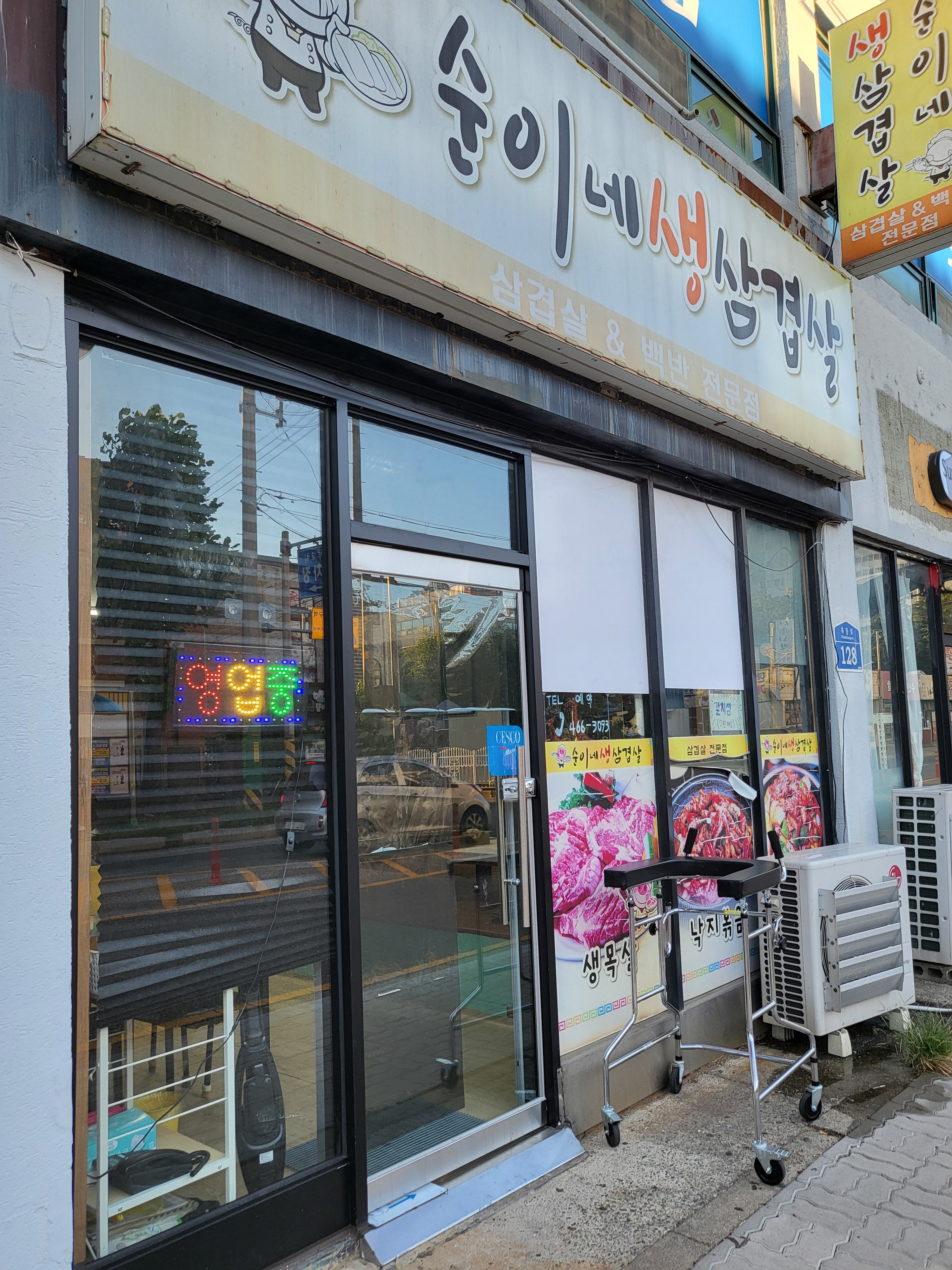 순이네생삼겹살