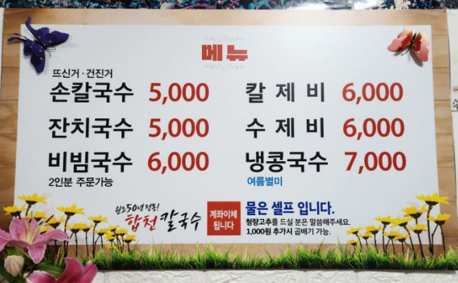 합천할매손칼국수