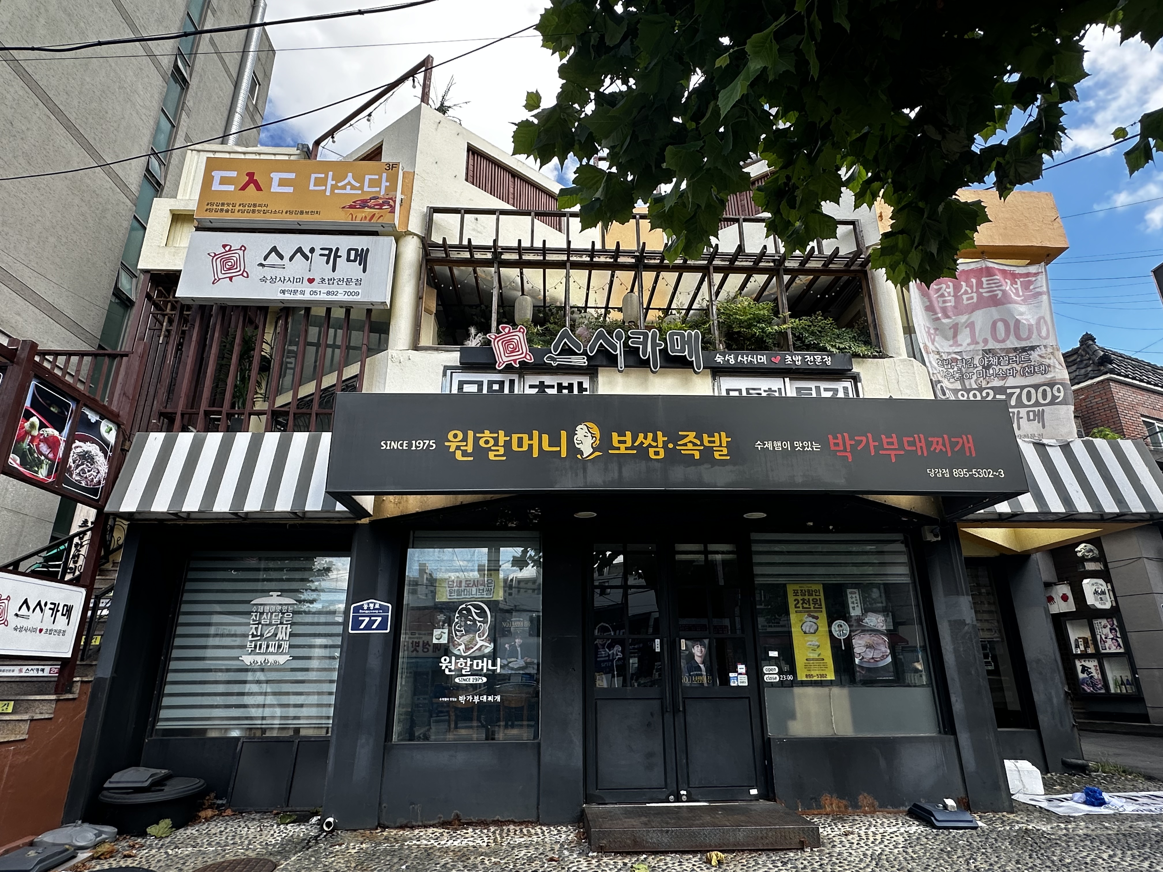 다소다 피자 당감동 술집