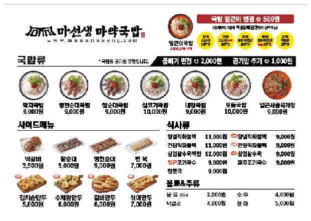 마선생마약국밥 서울쌍문역점