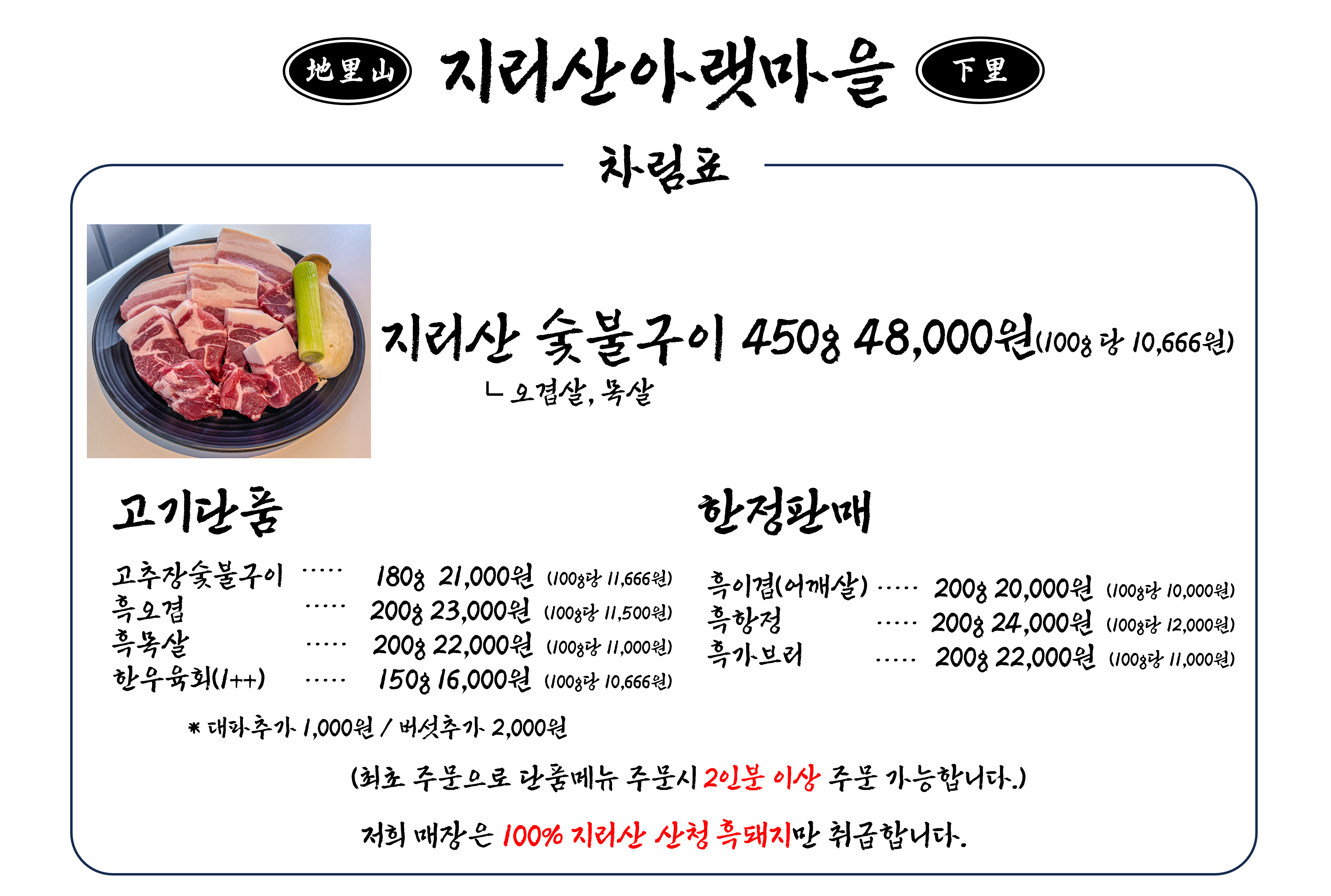지리산아랫마을 송도본점